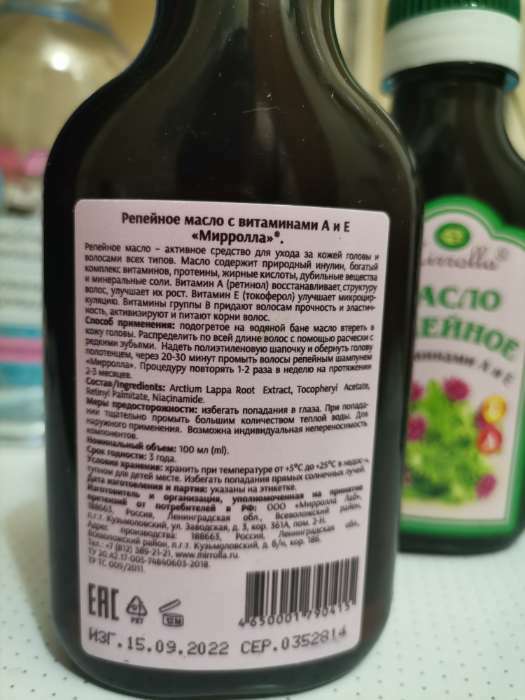 Фотография покупателя товара Репейное масло Mirrolla с витаминами А и Е, 100 мл - Фото 2