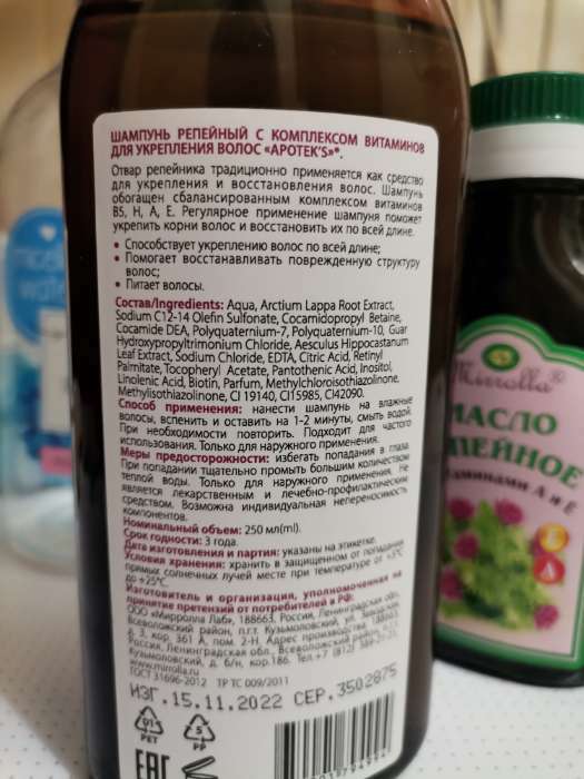 Фотография покупателя товара Шампунь Apotek`s репейный с комплексом витаминов для укрепления волос, 250 мл - Фото 6