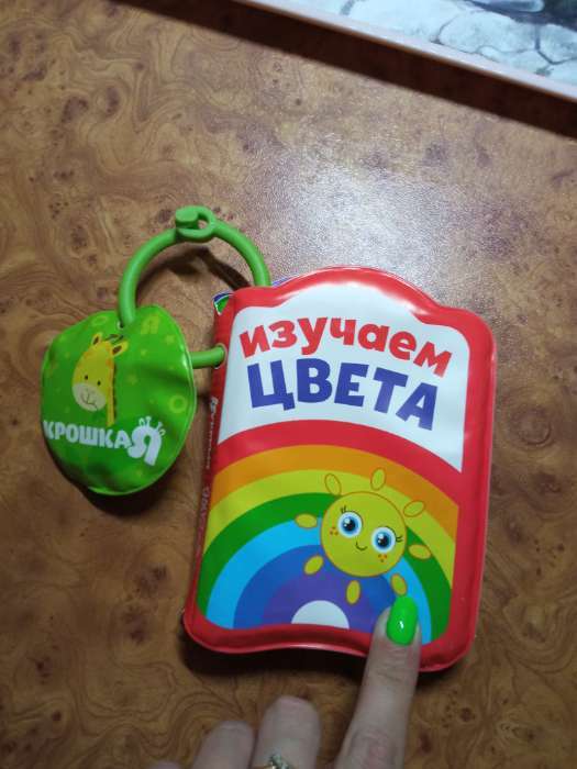 Фотография покупателя товара Книжка - игрушка для ванны «Изучаем цвета», Крошка Я