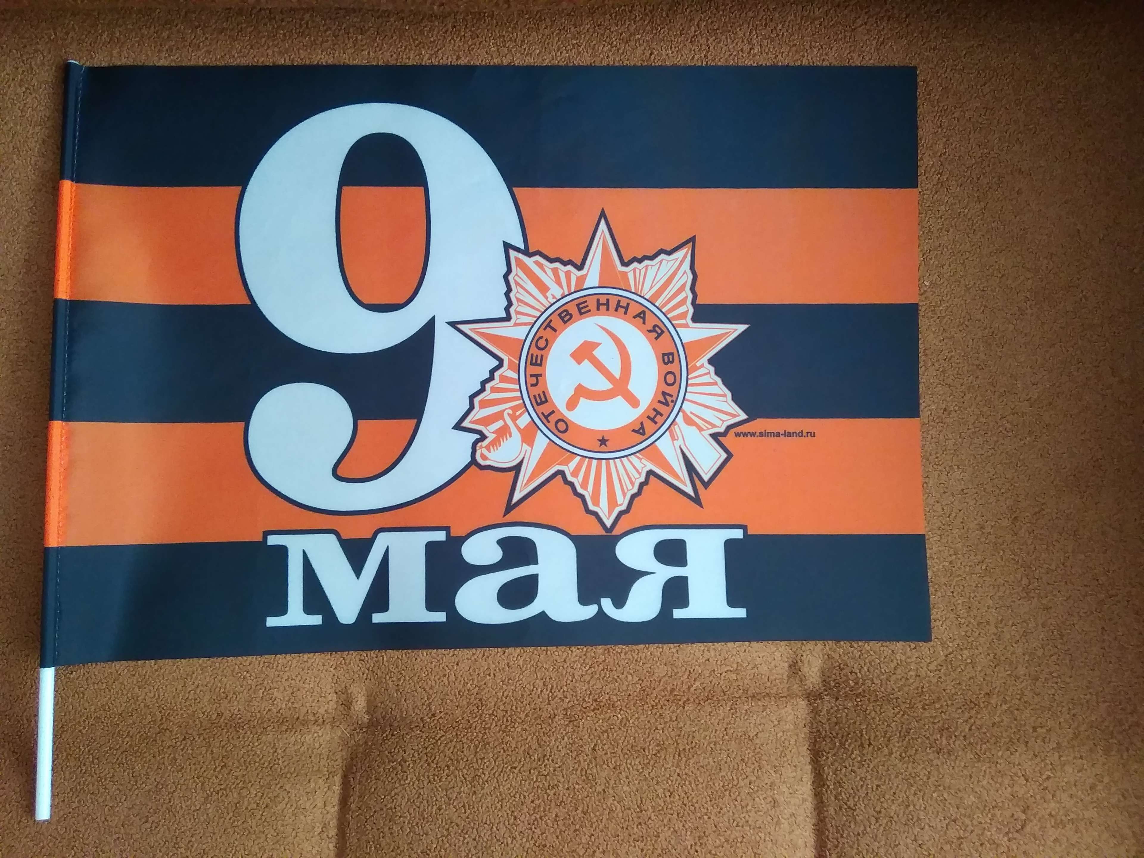 Фотография покупателя товара Флаг "9 мая", 45 х 30 см - Фото 1
