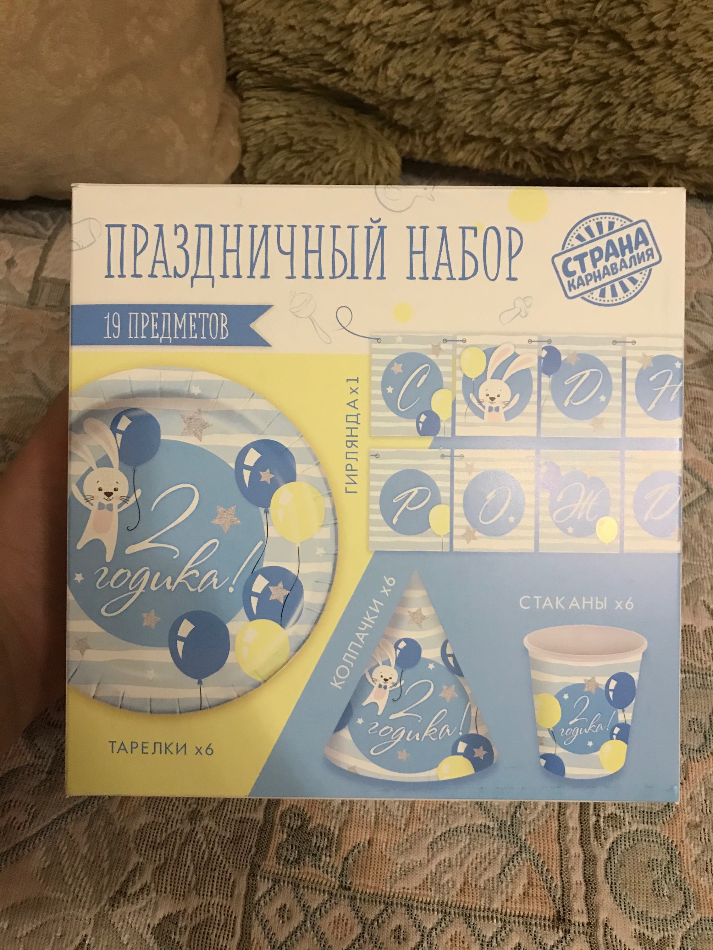 Фотография покупателя товара Набор бумажной посуды «С днём рождения. 2 годика», 6 тарелок, 6 стаканов, 6 колпаков, 1 гирлянда, цвет голубой