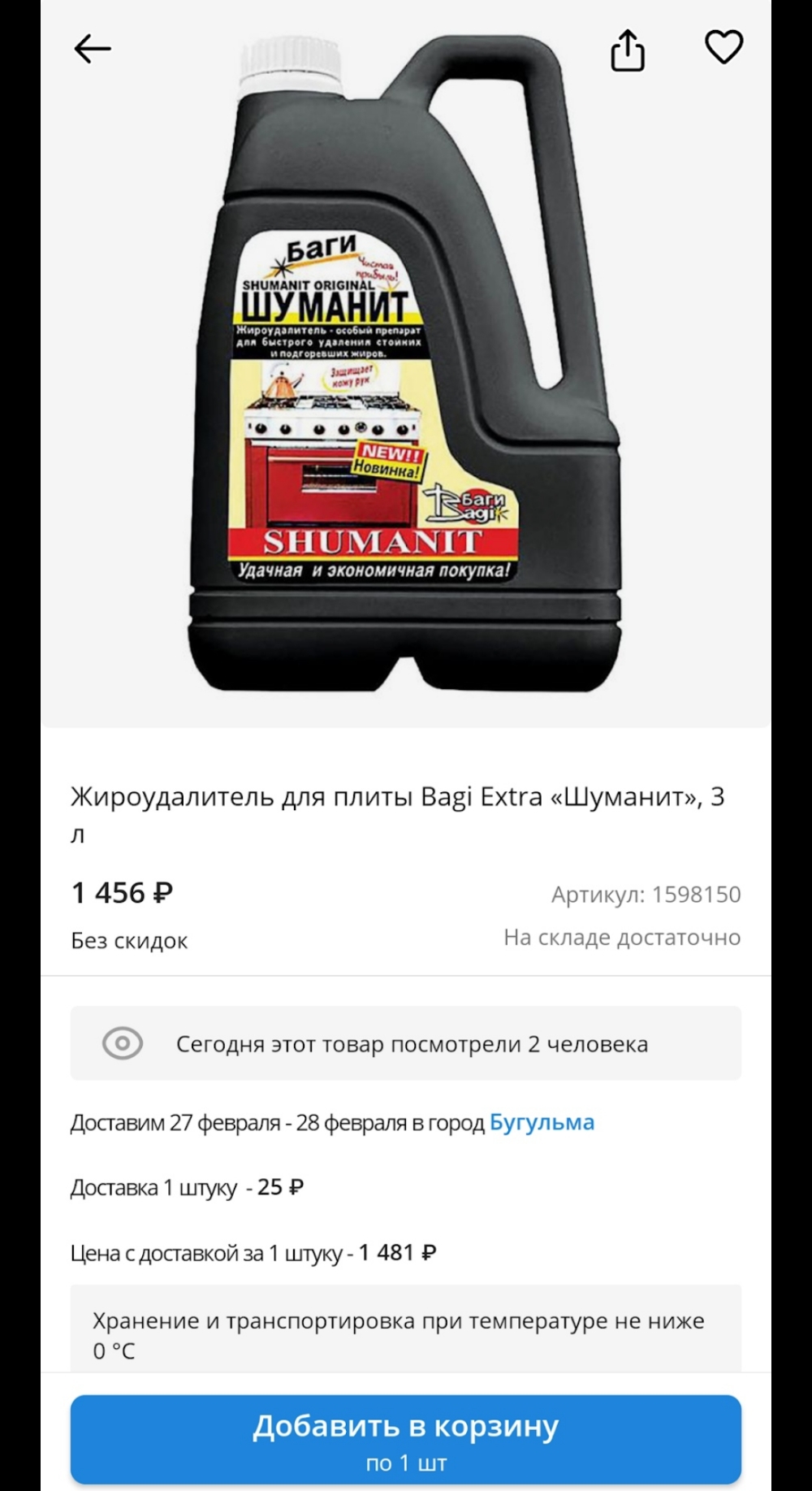 Фотография покупателя товара Чистящее средство Bagi Extra "Шуманит", для плит, 3 л - Фото 1