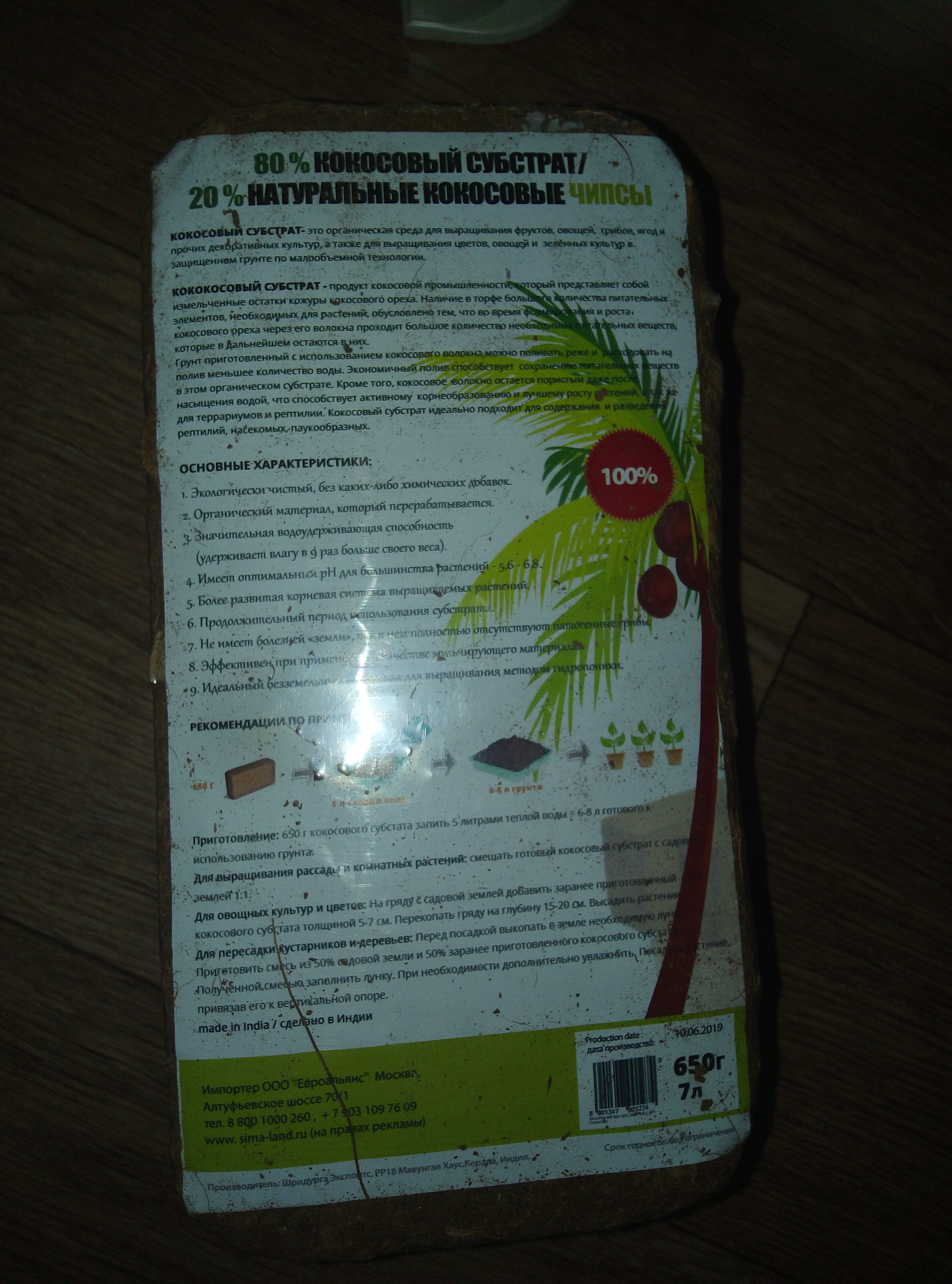 Фотография покупателя товара Грунт кокосовый Absolut Plus (20%), брикет, 7 л, 650 г - Фото 1