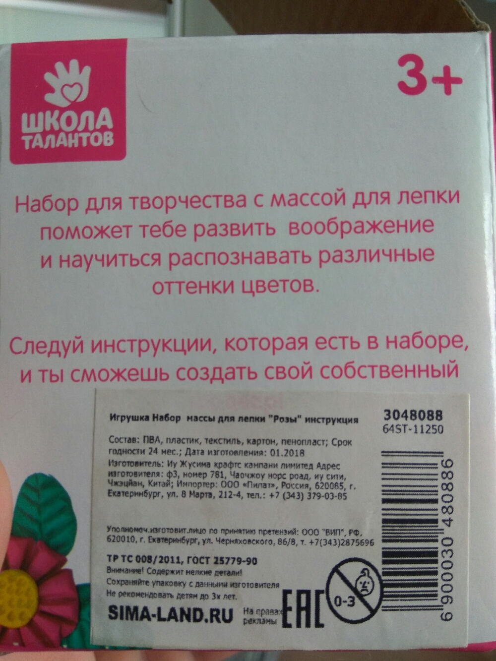 Набор массы для лепки «Розы» инструкция (3048088) - Купить по цене от 66.00  руб. | Интернет магазин SIMA-LAND.RU