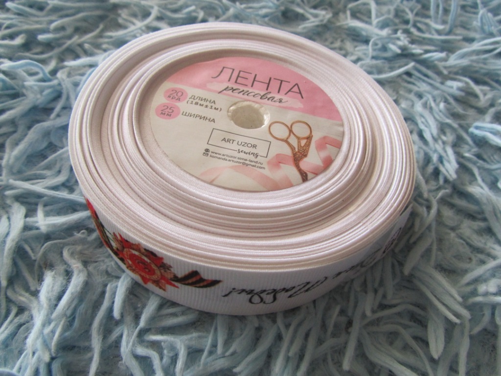 Фотография покупателя товара Лента репсовая «С Днём победы», 25 мм, 23±1 м - Фото 1