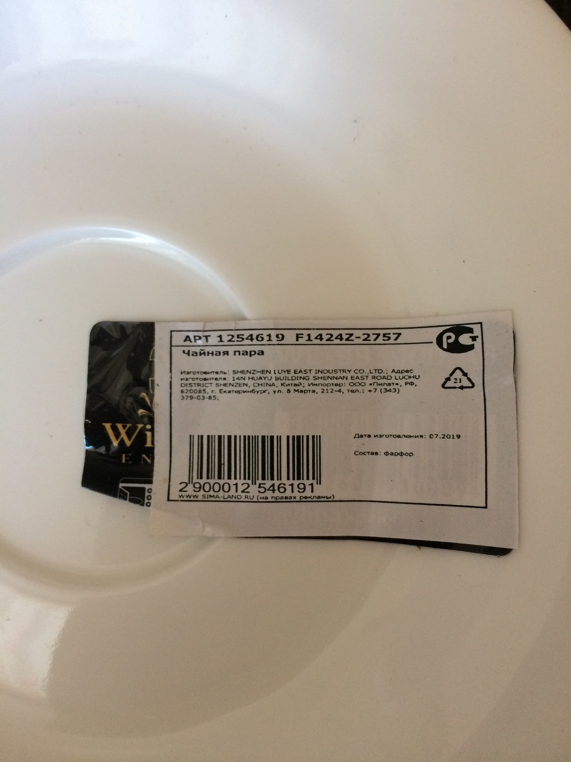 Фотография покупателя товара Чайная пара фарфоровая Wilmax Olivia, 2 предмета: чашка 250 мл, блюдце d=15 см, цвет белый - Фото 2