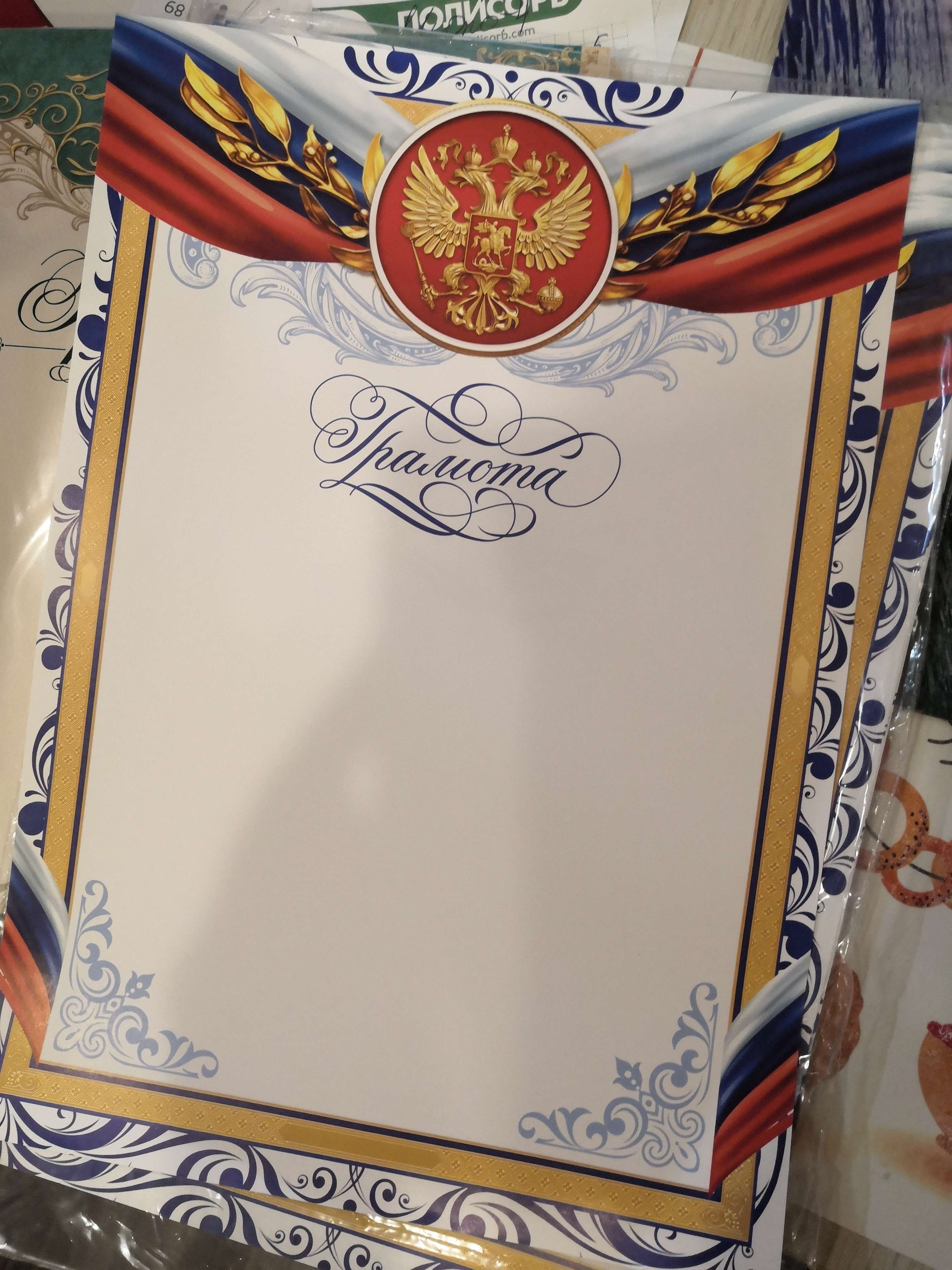 Фотография покупателя товара Грамота классическая «Российская символика», синяя рамка, 157 гр/кв.м - Фото 1