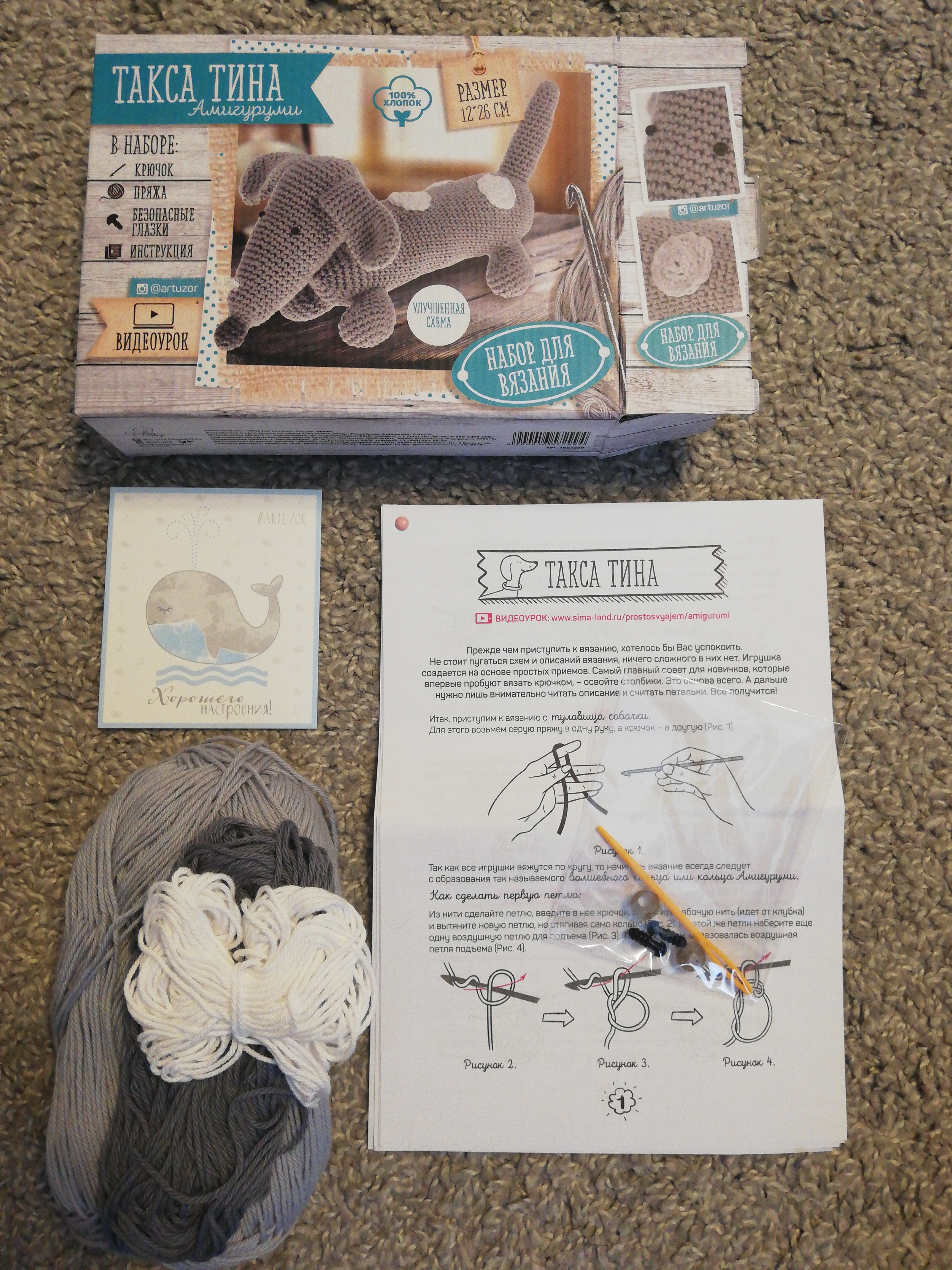 Фотография покупателя товара Амигуруми: Мягкая игрушка «Такса Тина», набор для вязания, 10 × 4 × 14 см - Фото 1