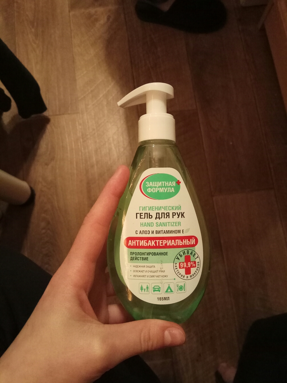 Фотография покупателя товара Антисептик для рук Fitokosmetik "Защитная формула" с алоэ и витамином Е, гель, 165 мл - Фото 5
