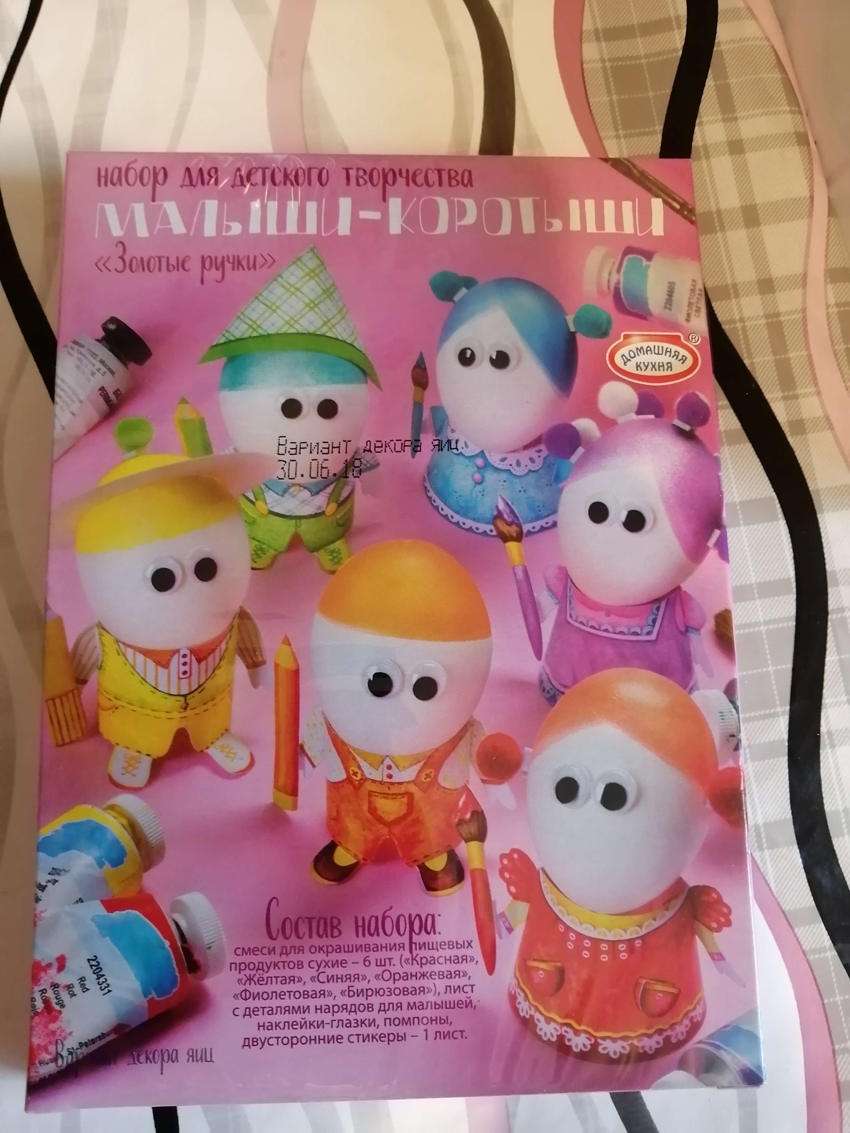 Фотография покупателя товара Набор для декорирования яиц «Золотые ручки. Хоровод» - Фото 1