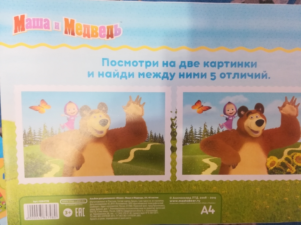 Фотография покупателя товара Альбом для рисования А4, 40 листов 100 г/м², на скрепке, Маша и Медведь
