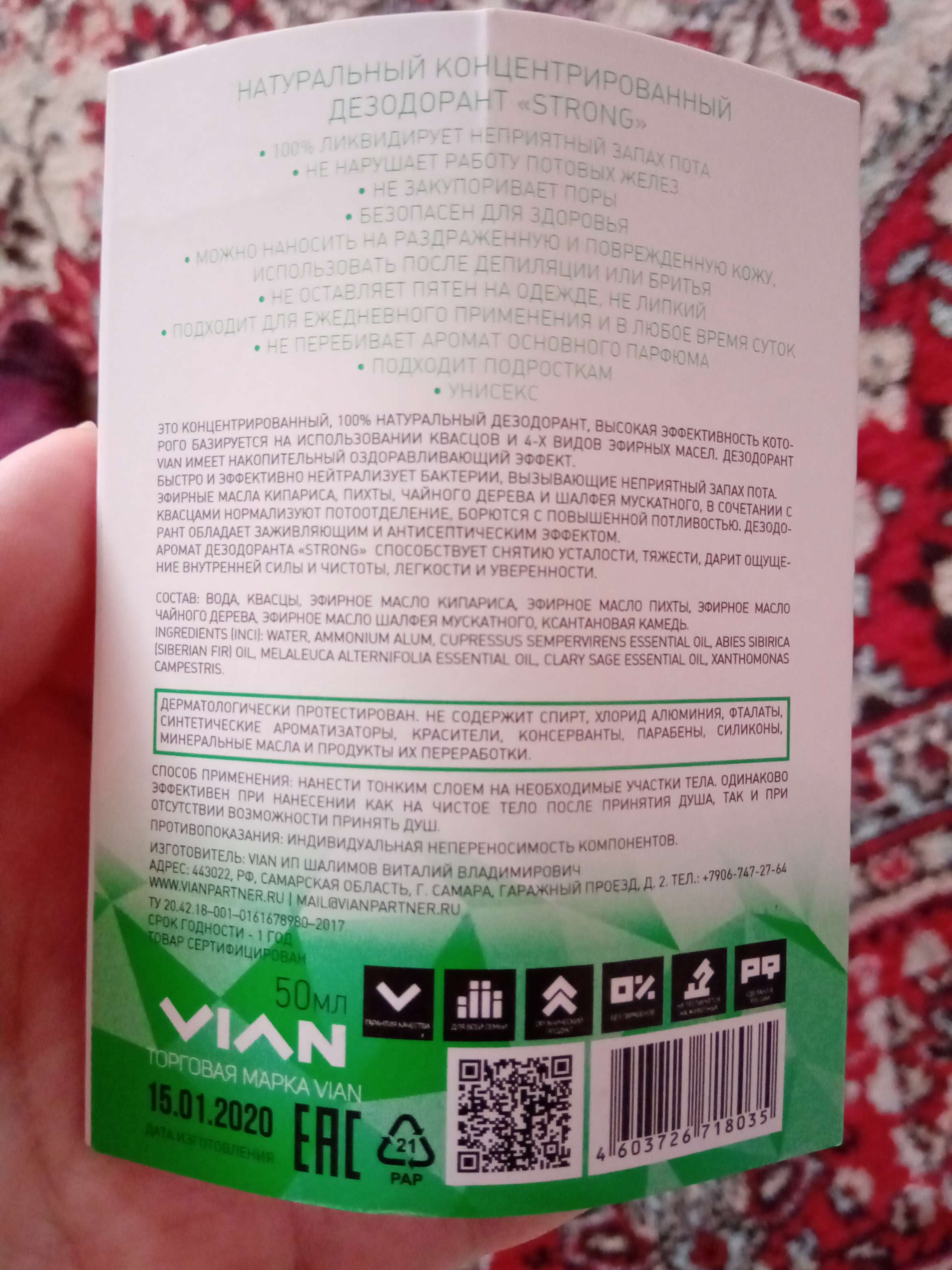 Фотография покупателя товара Натуральный концентрированный дезодорант Vian RICH, 50 мл - Фото 16