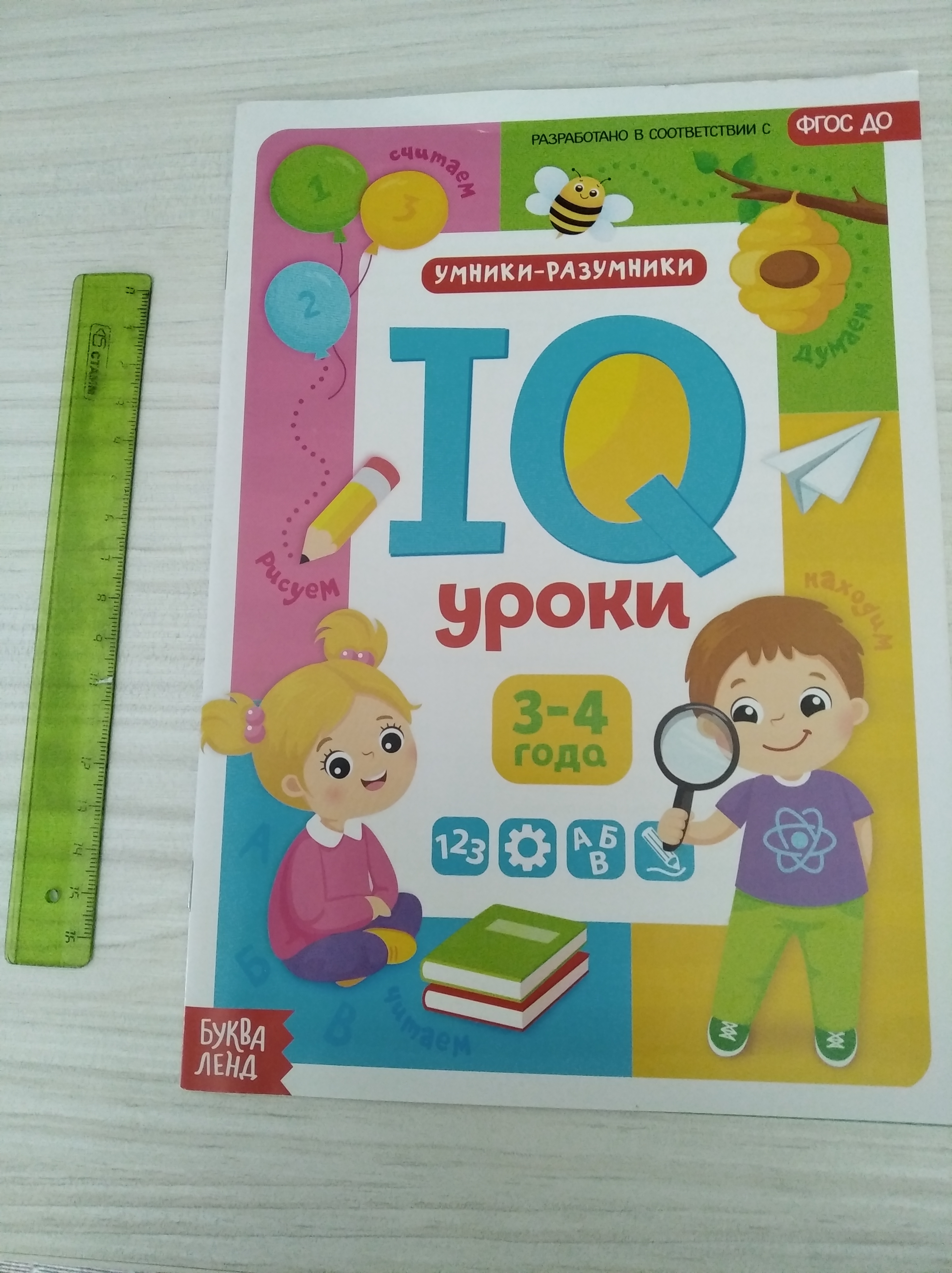 Фотография покупателя товара Обучающая книга "IQ уроки для детей от 3 до 4 лет" 20 стр.