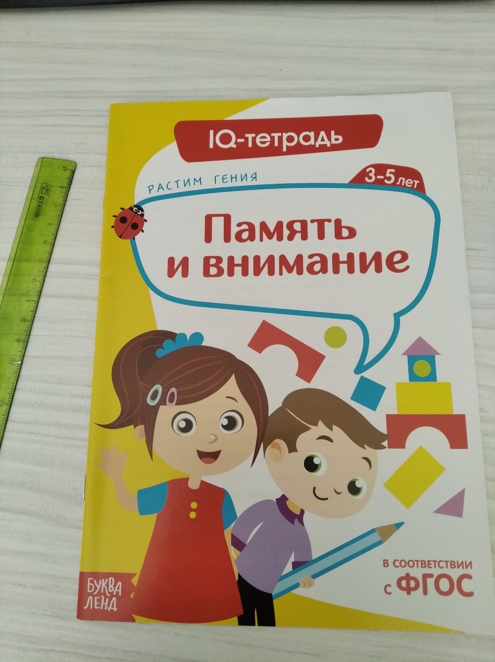 Фотография покупателя товара Обучающая книга «IQ тетрадь. Память и внимание», 20 стр. - Фото 1
