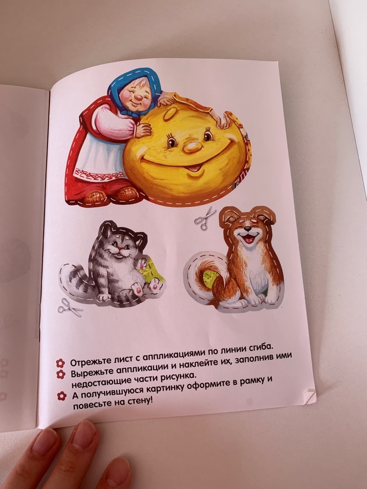 Фотография покупателя товара Аппликации «Русские сказки» 16 стр.