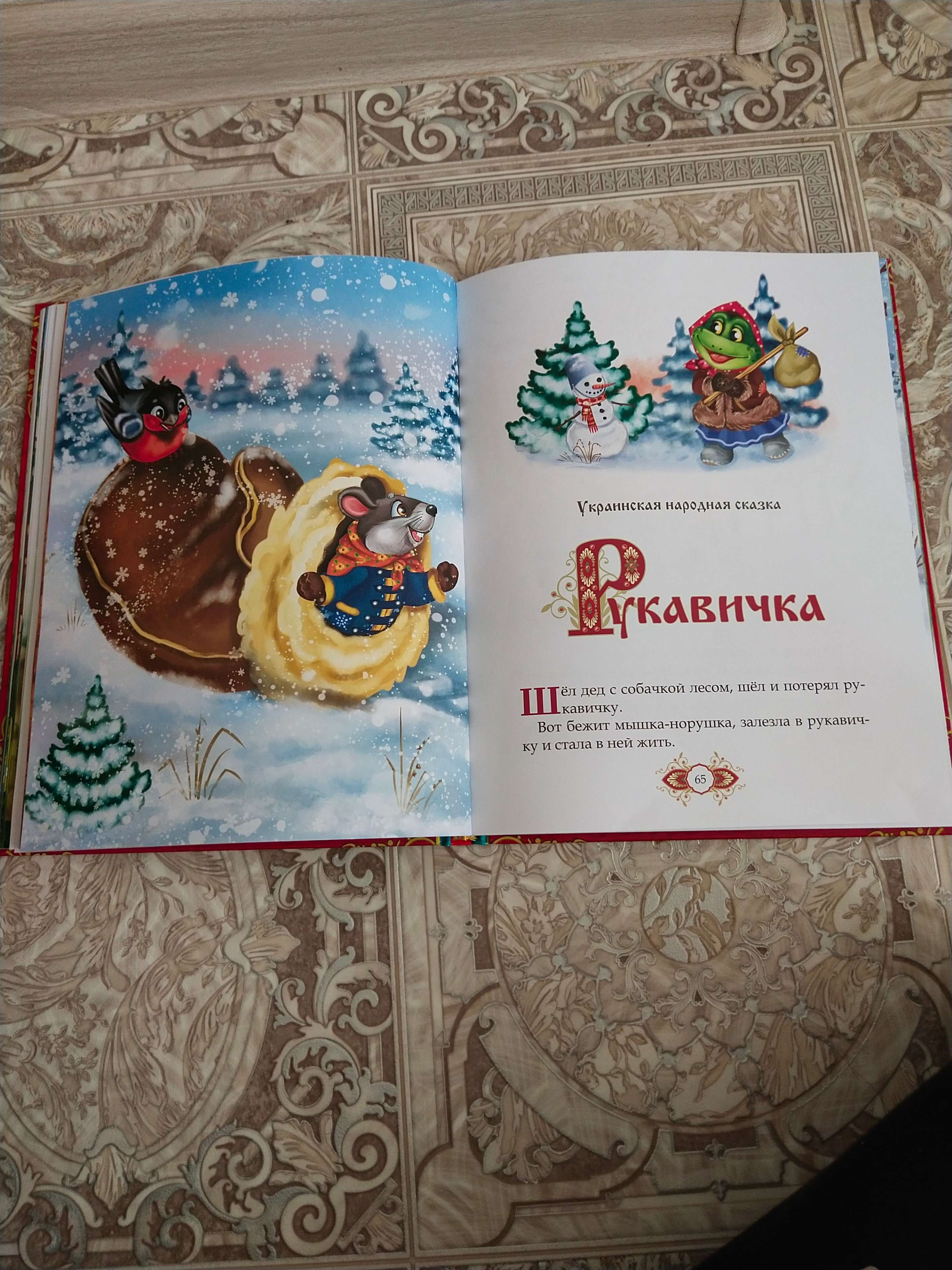 Фотография покупателя товара Книга в твёрдом переплёте «Любимые сказки», 128 стр. - Фото 28