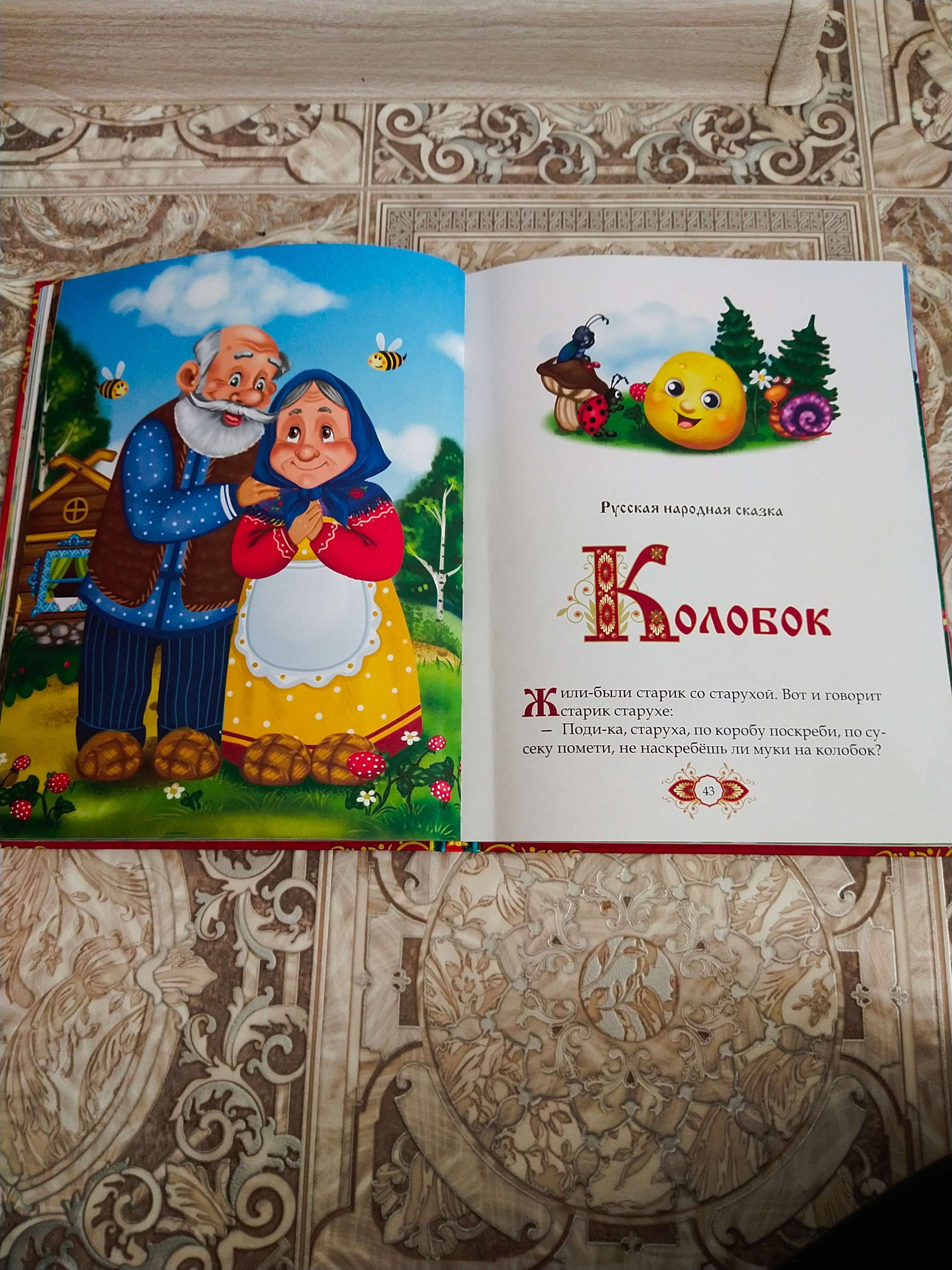 Фотография покупателя товара Книга в твёрдом переплёте «Любимые сказки», 128 стр. - Фото 27