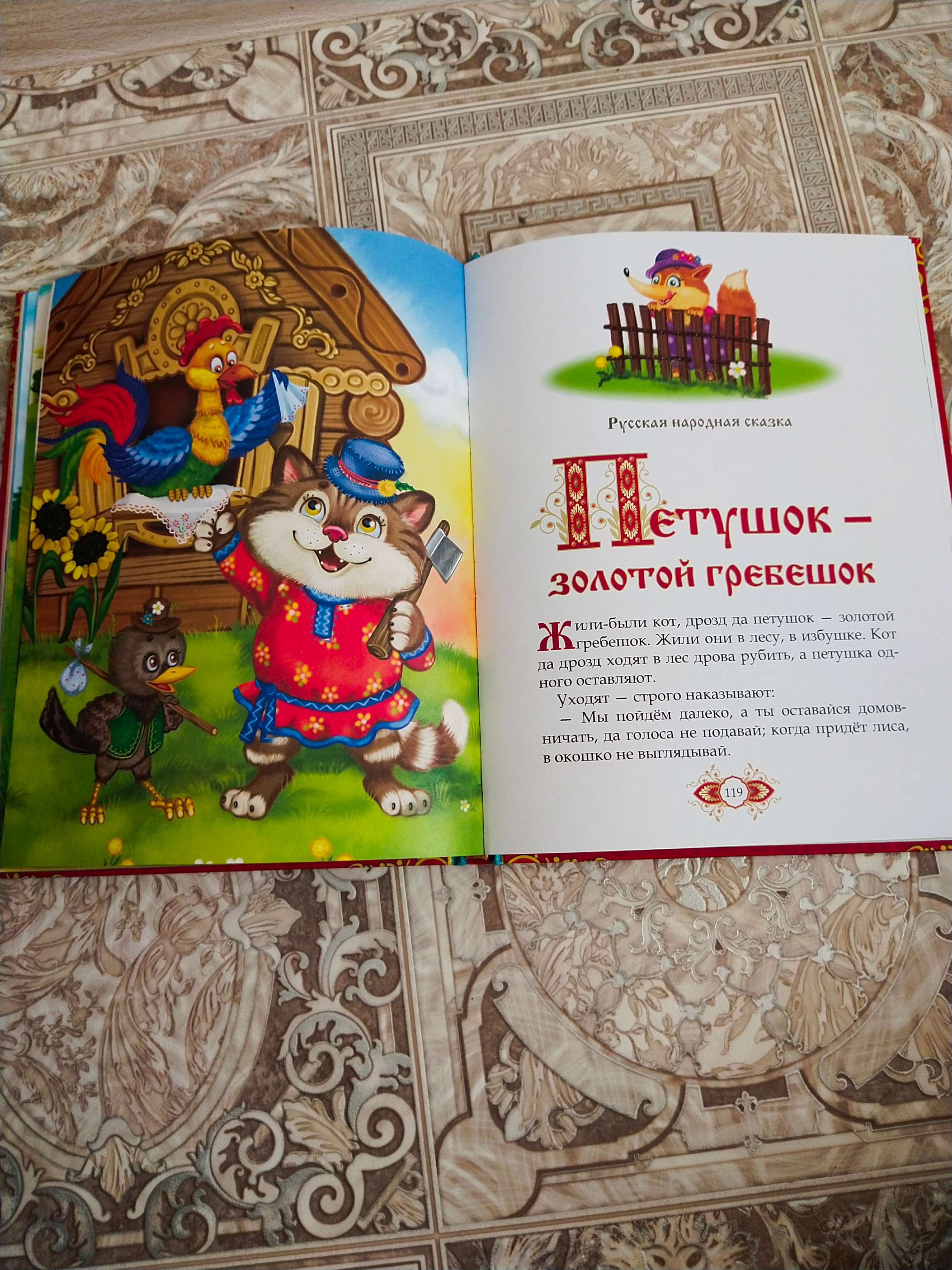 Фотография покупателя товара Книга в твёрдом переплёте «Любимые сказки», 128 стр. - Фото 32
