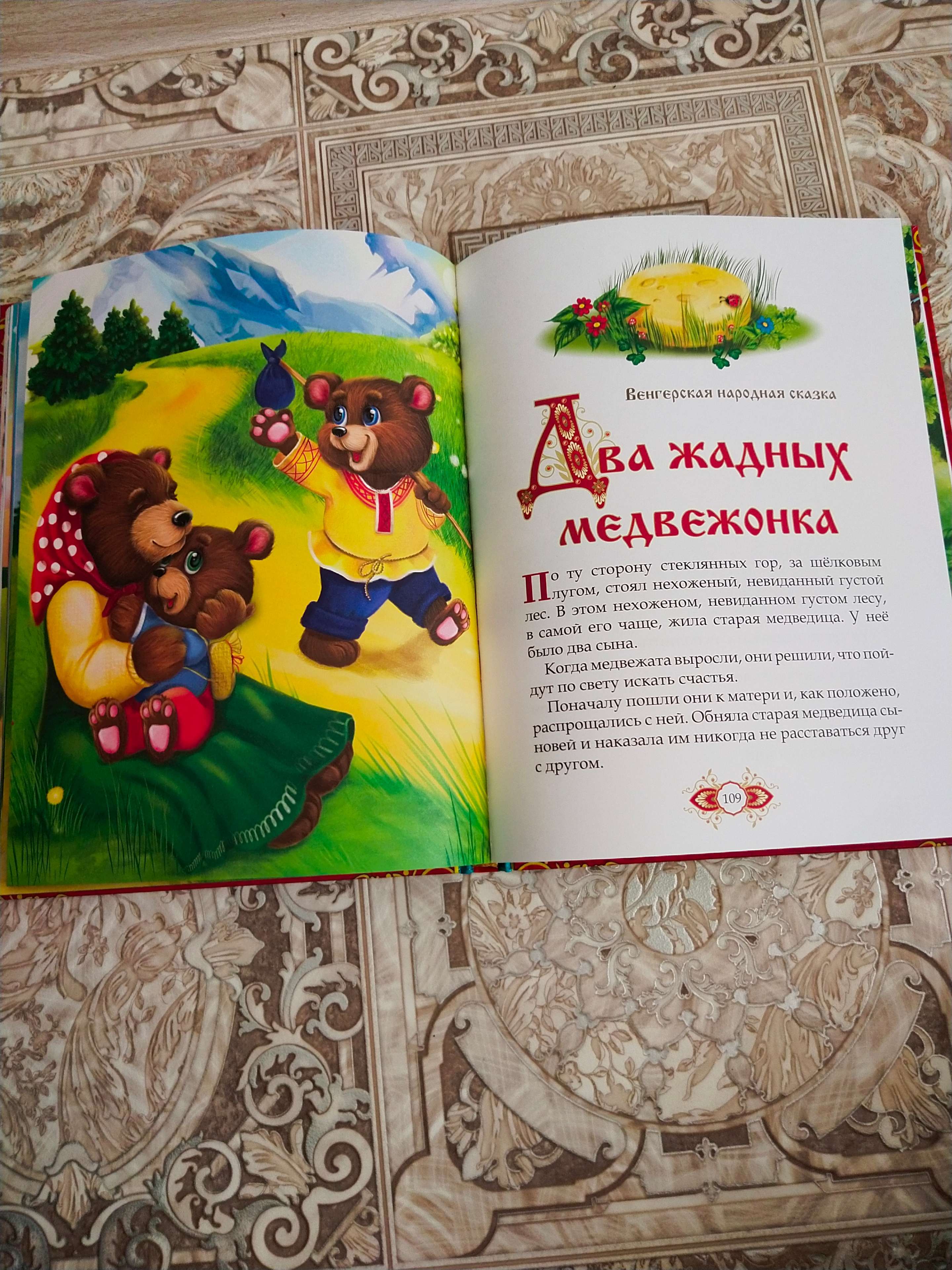 Фотография покупателя товара Книга в твёрдом переплёте «Любимые сказки», 128 стр. - Фото 38