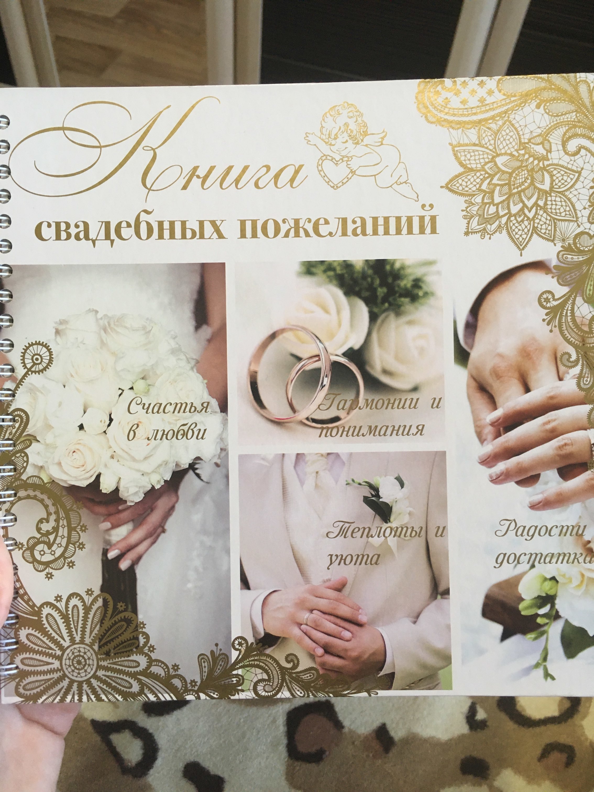 Фотография покупателя товара Книга пожеланий на свадьбу «Обручальные кольца», на пружине.