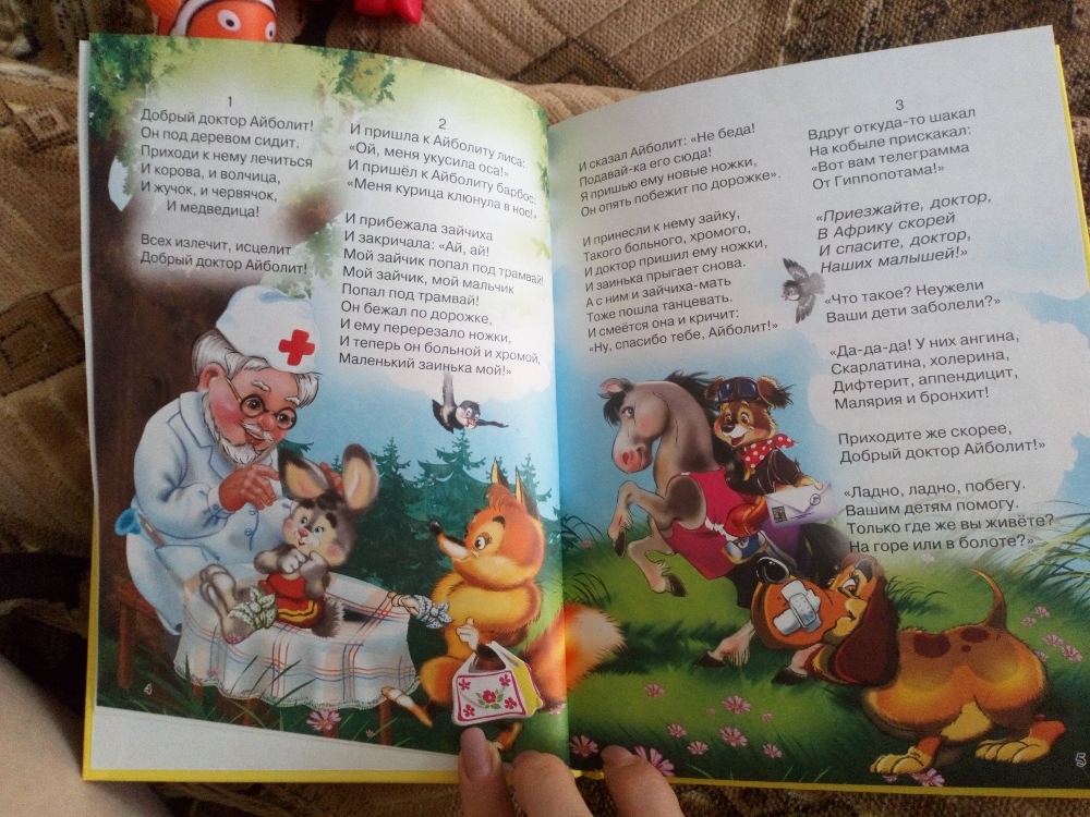 Фотография покупателя товара «Сказки для малышей», Чуковский К. И. - Фото 5