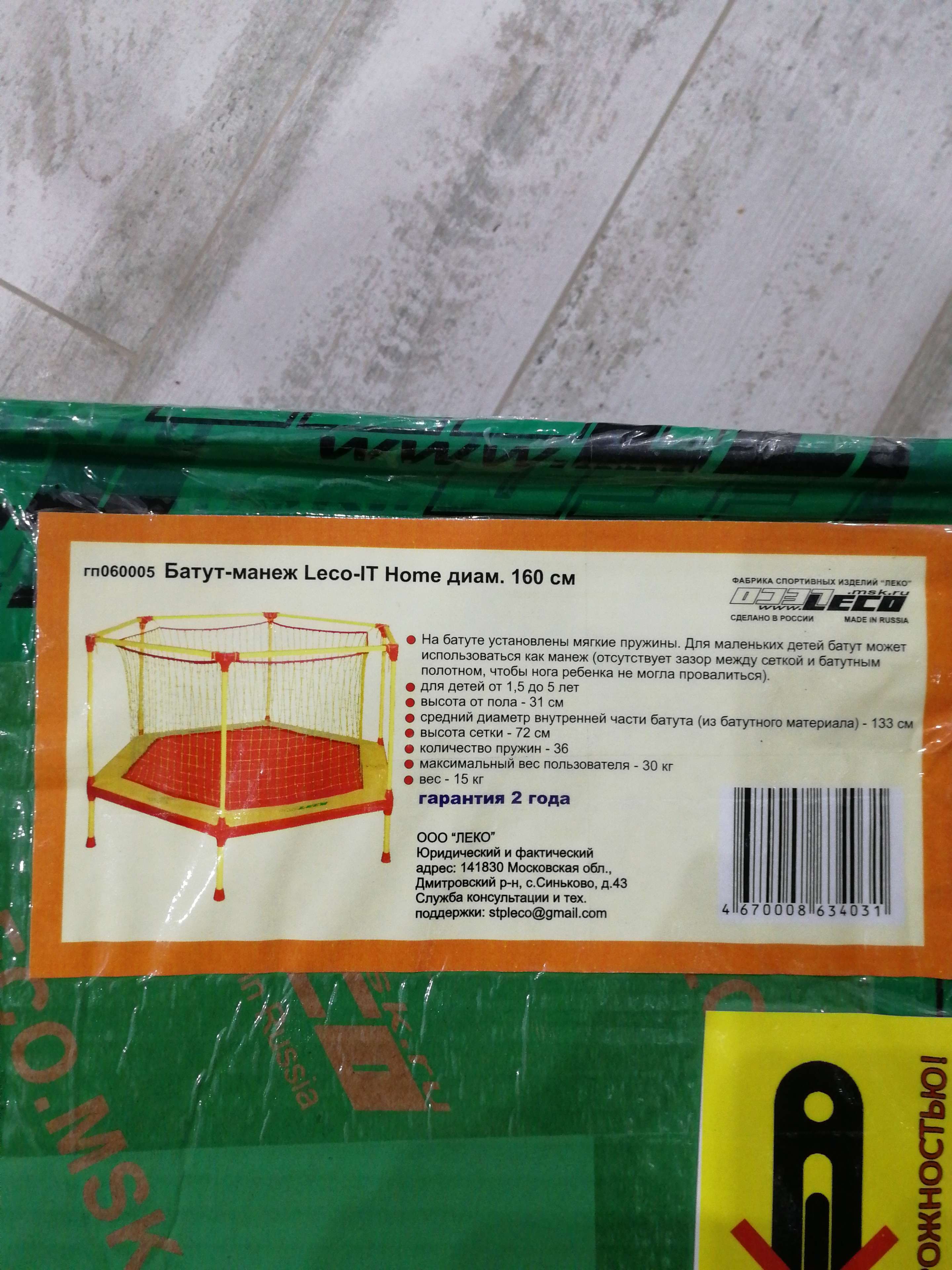 Фотография покупателя товара Батут-манеж Leco-IT Home, d=160 см, с внутренней защитной сеткой, жёлтый/красный - Фото 2