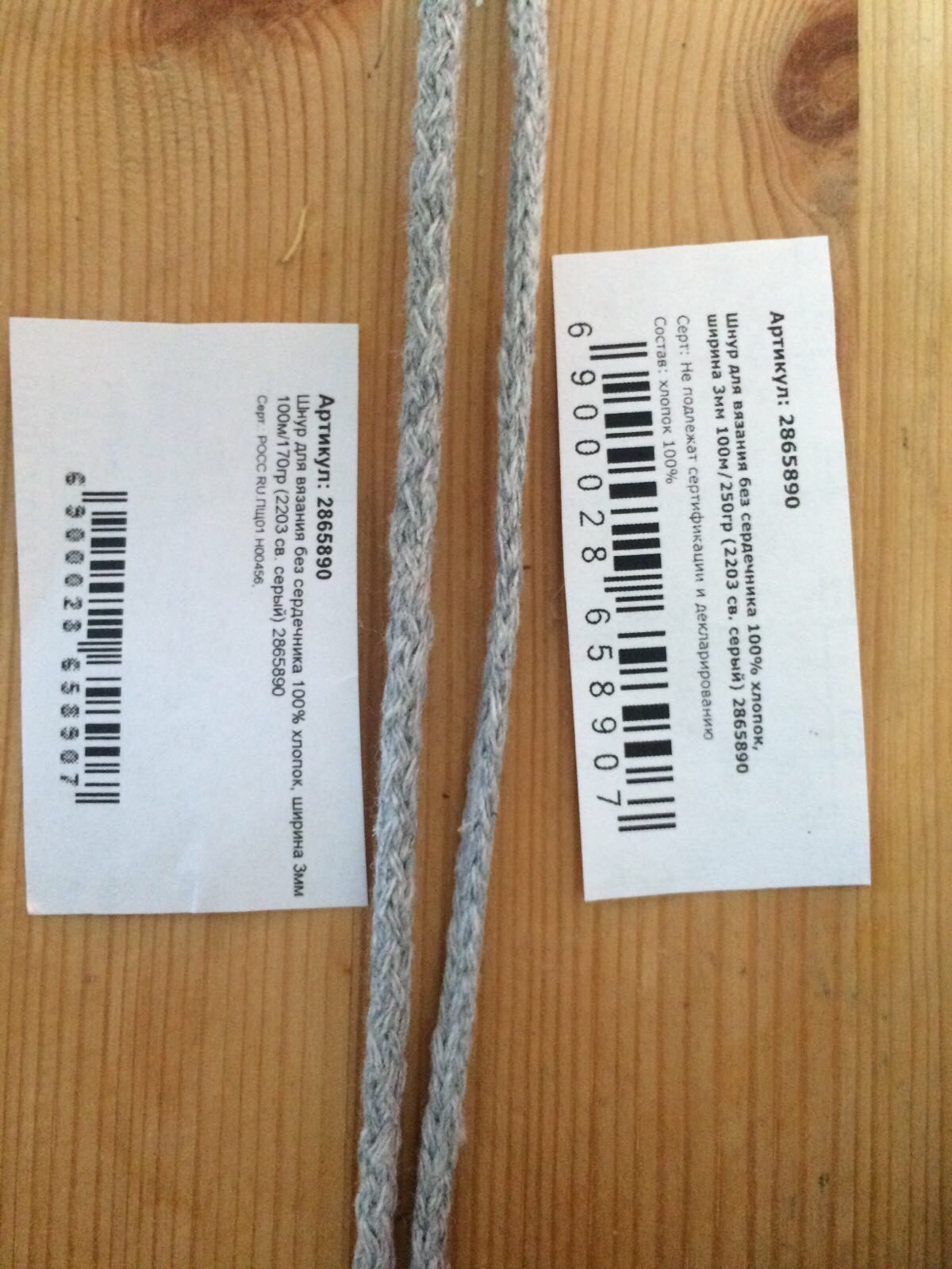 Фотография покупателя товара Шнур для вязания без сердечника 100% хлопок, ширина 3мм 100м/200гр (2203 св. серый) - Фото 29