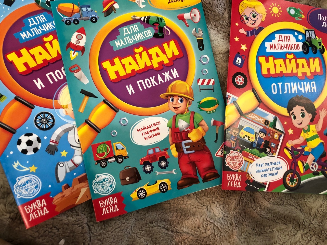 Фотография покупателя товара Книги для мальчиков «Найди и покажи», набор 3 шт. по 12 стр. - Фото 8