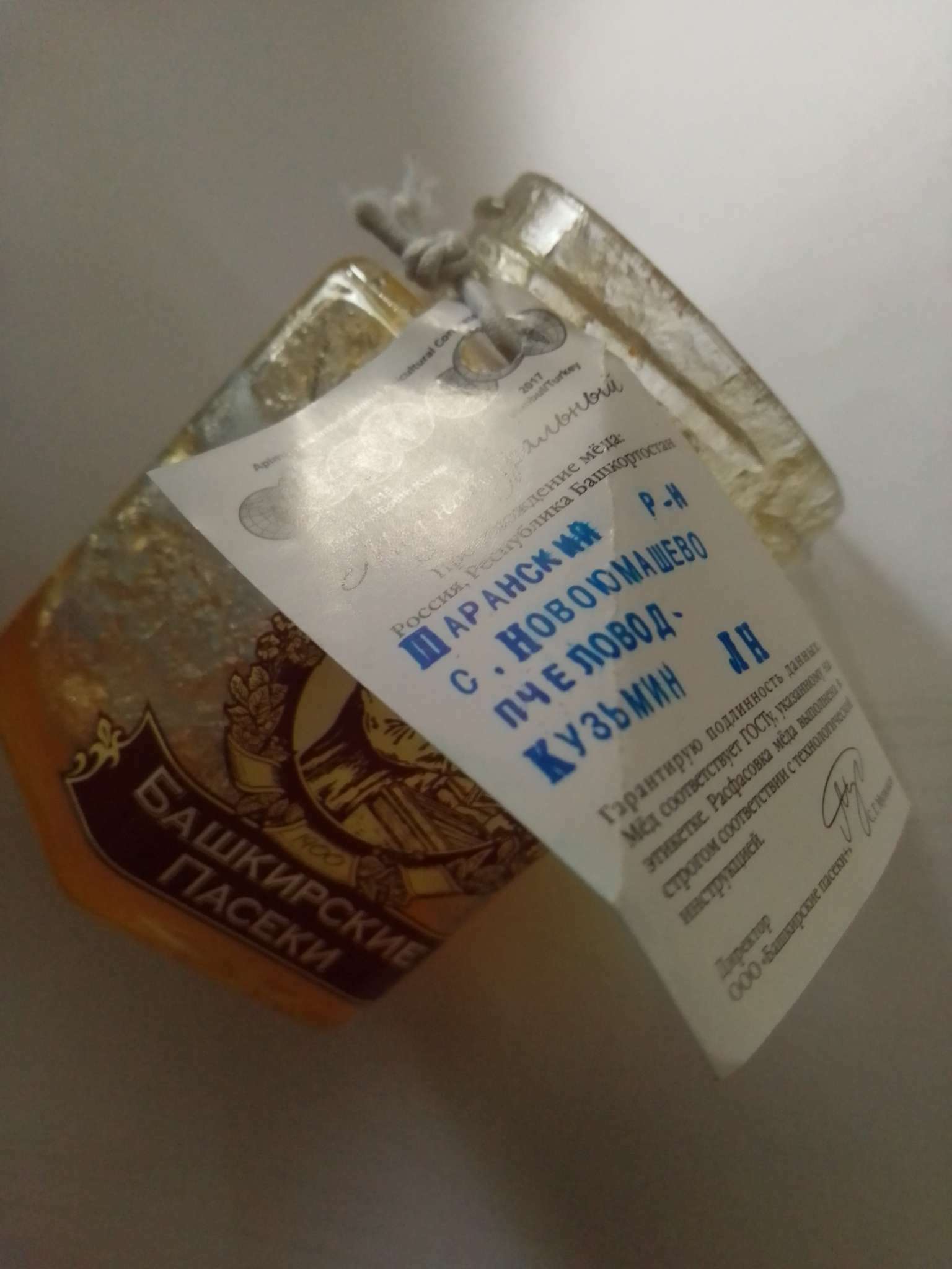 Фотография покупателя товара Цветочный мёд «Сотка», 250 г - Фото 3