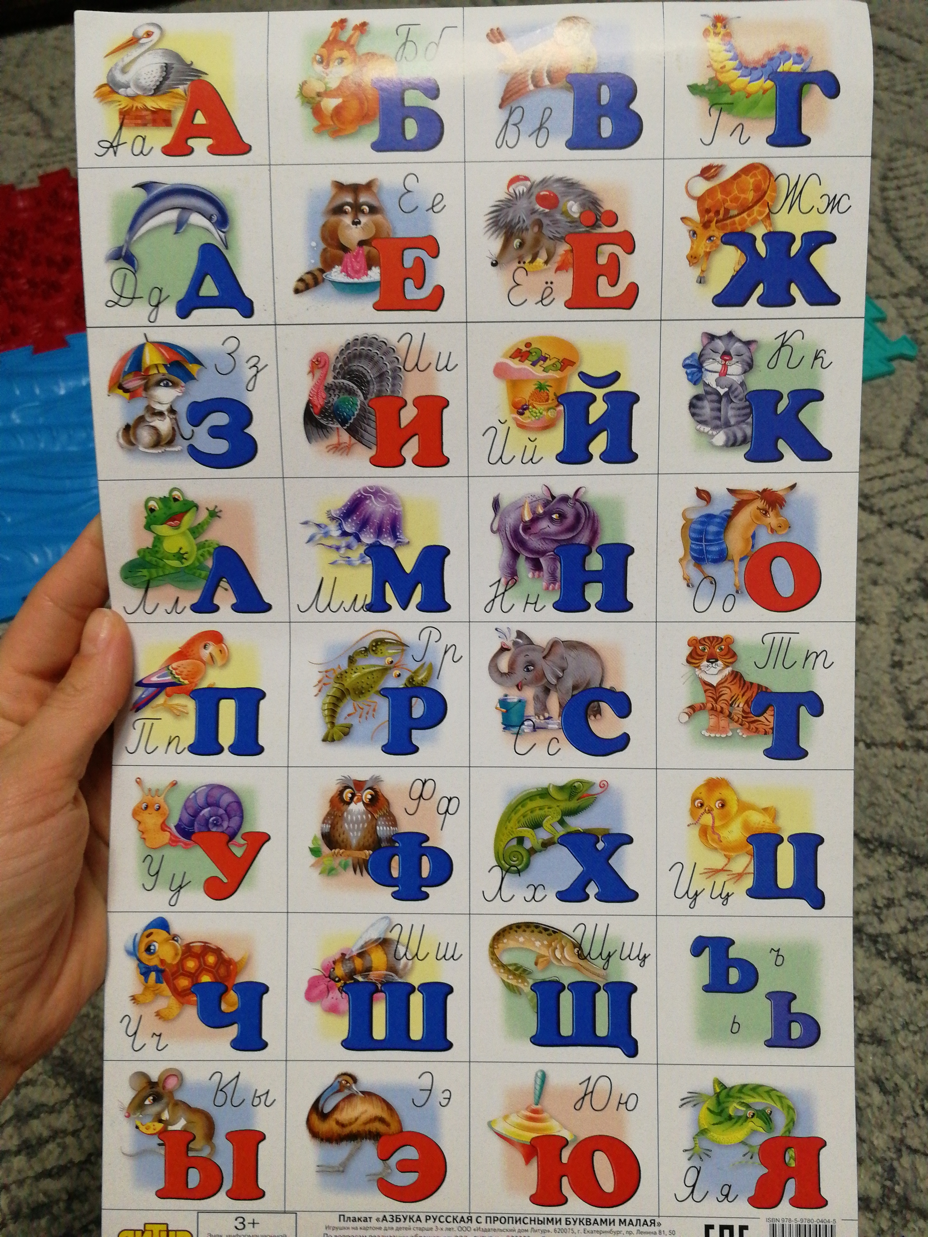 Фотография покупателя товара Плакат «Азбука русская с прописными буквами», малый формат - Фото 8