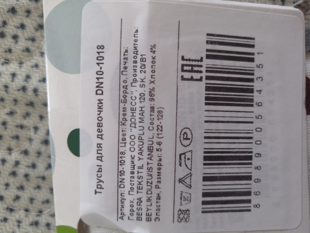 Фотография покупателя товара Трусы для девочки, цвет крем-бордо/горох, рост 110-116 см (4) - Фото 1