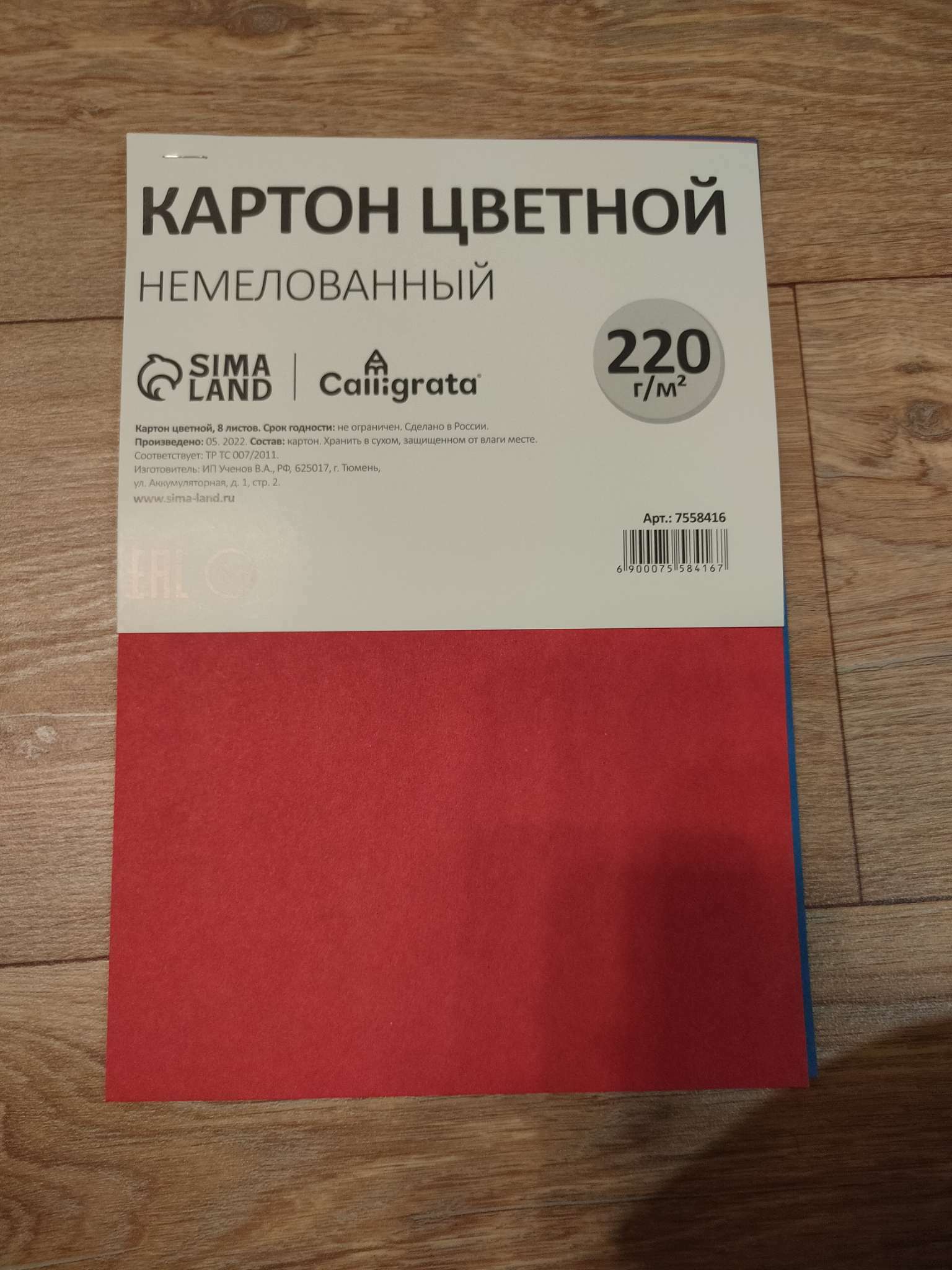 Фотография покупателя товара Картон цветной А4, 8 листов, 8 цветов, Calligrata, немелованный 220 г/м2, на скобе