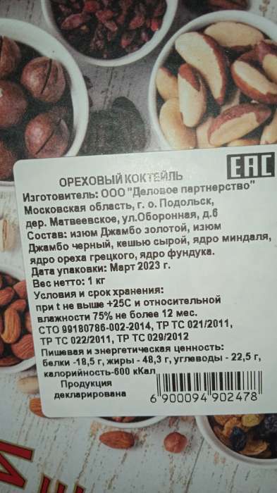 Фотография покупателя товара Орехово-фруктовая смесь, 1 кг