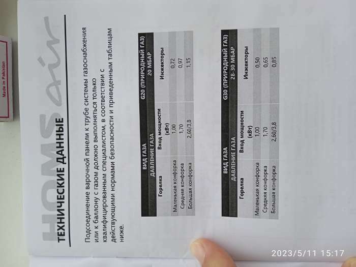 Фотография покупателя товара Варочная поверхность HOMSair HGE643BK, газовая, 4 конфорки, чёрная - Фото 1