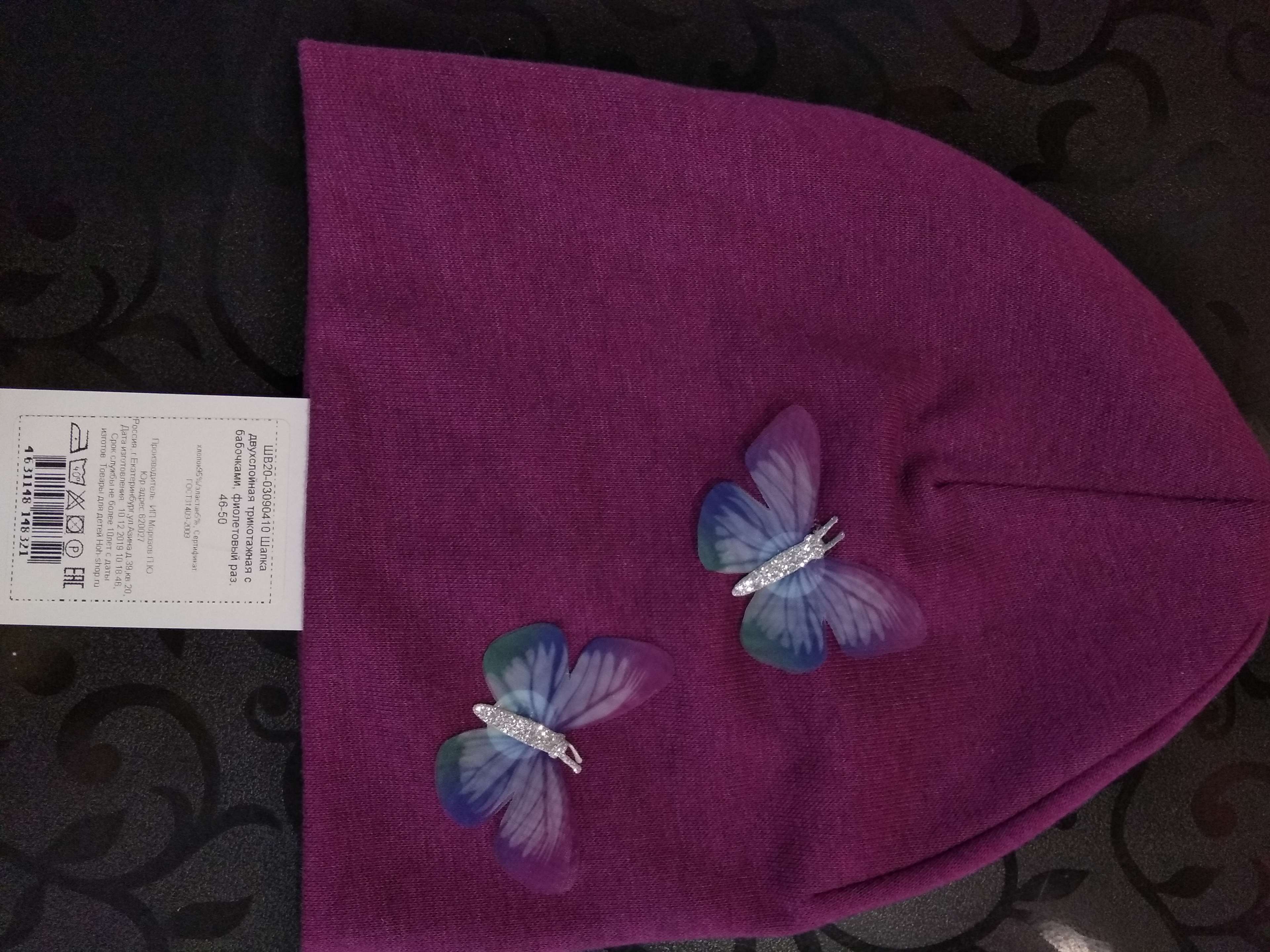 Фотография покупателя товара Шапка для девочки, цвет фиолетовый/бабочки, размер 46-50 - Фото 2