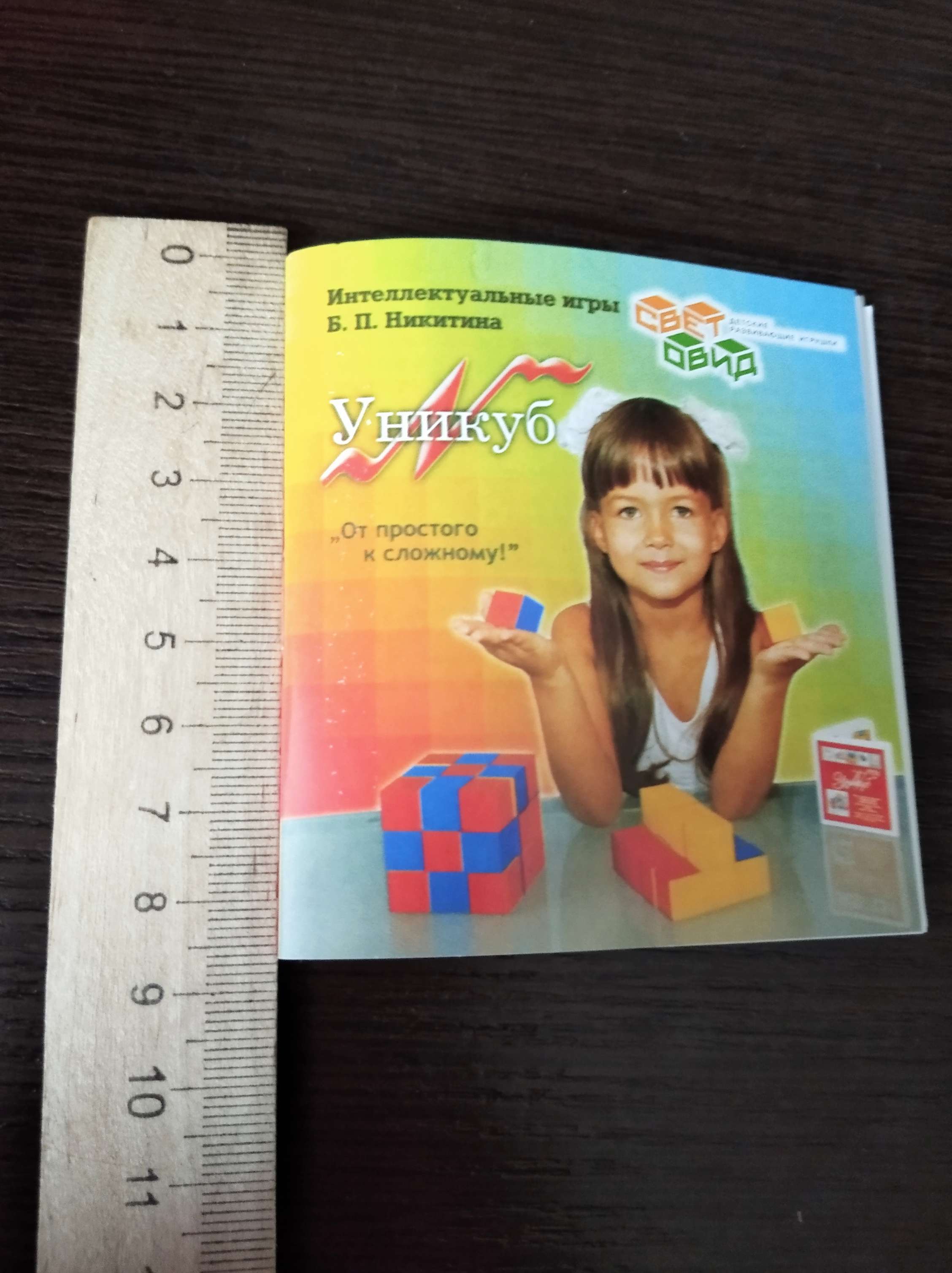Фотография покупателя товара Кубики «Уникуб», 27 кубиков с гранью 3 см, по методике Никитина - Фото 5