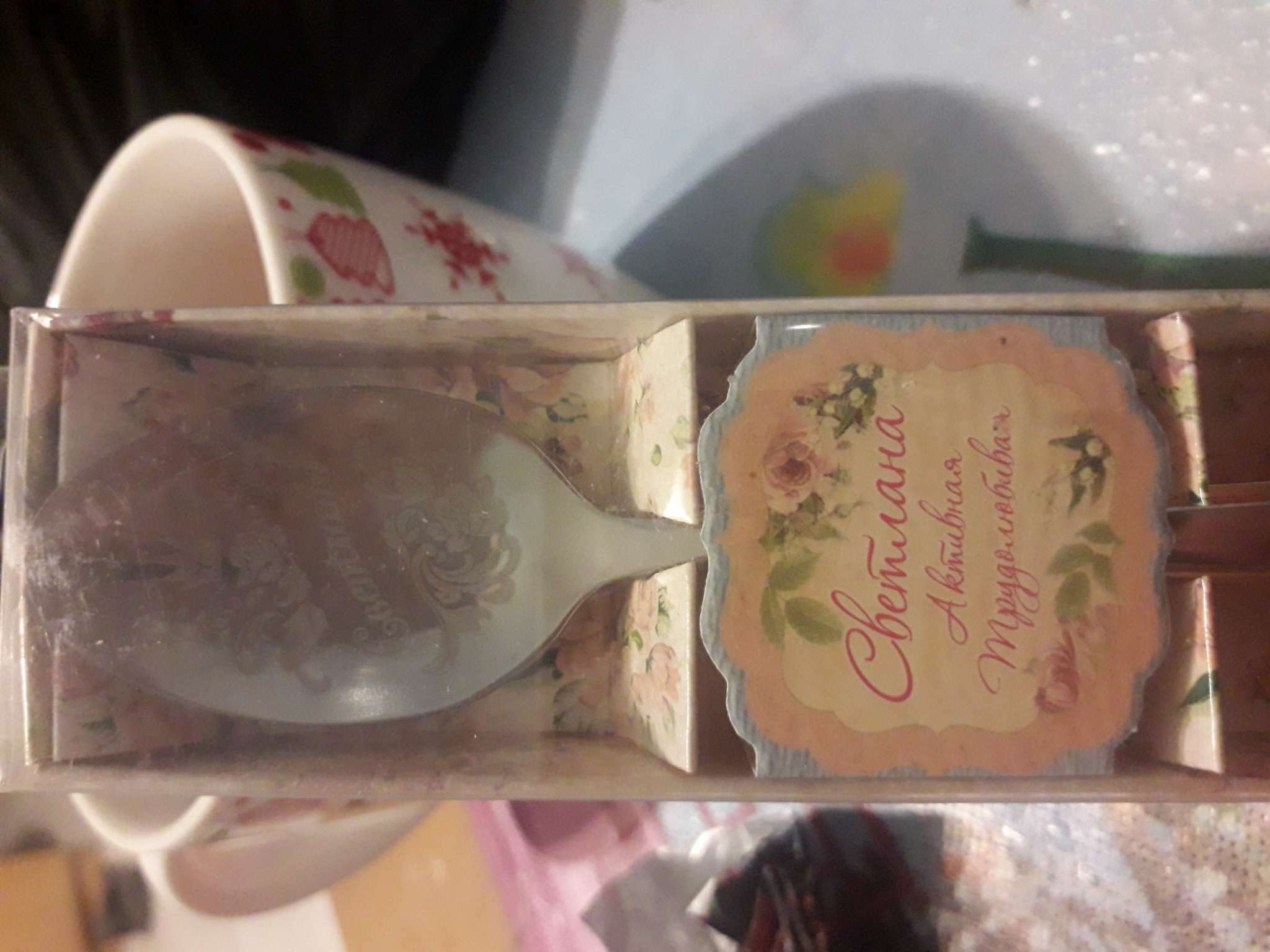 Фотография покупателя товара Ложка с гравировкой чайная "Светлана" в подарочной коробке - Фото 2