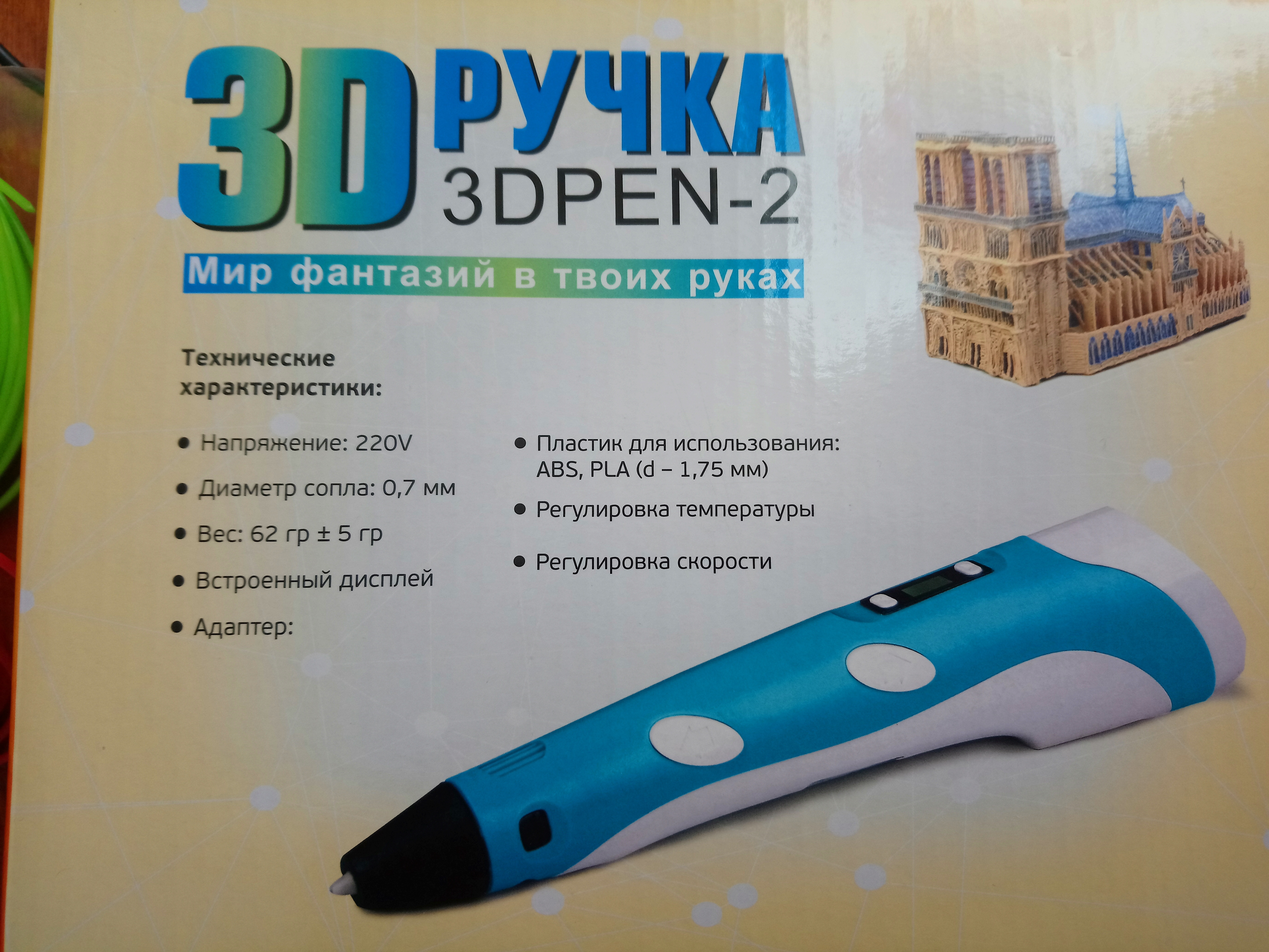 Фотография покупателя товара Комплект 3Д ручка с дисплеем голубая + пластик ABS 20 цветов по 10 метров - Фото 3