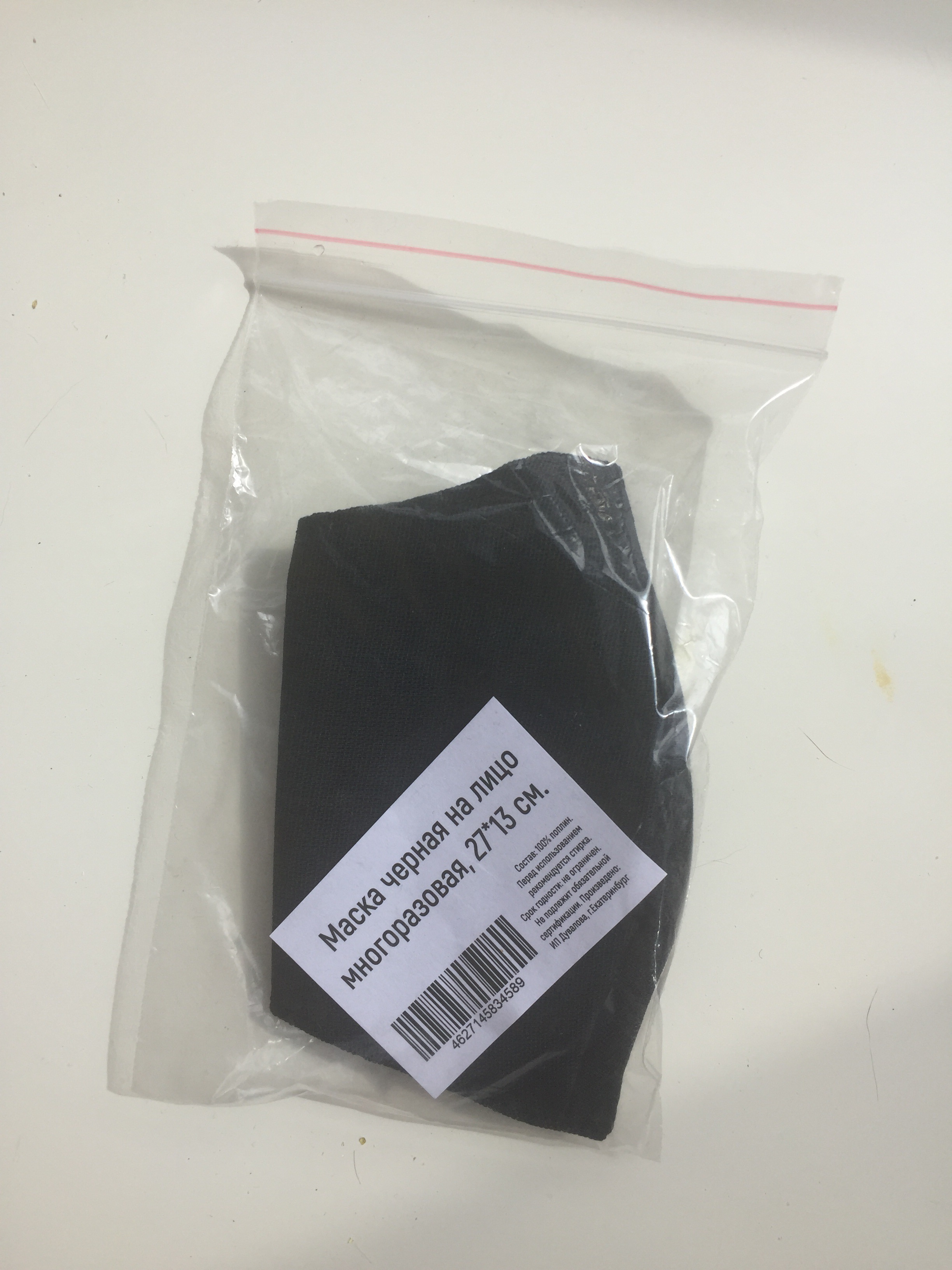 Фотография покупателя товара Маска тканевая многоразовая для лица, 27*13 см, чёрная