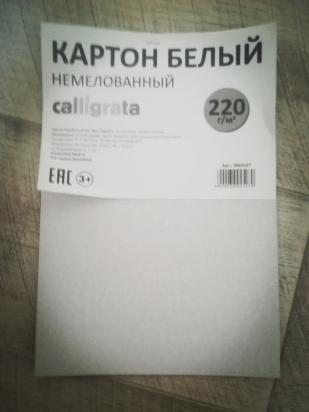 Фотография покупателя товара Картон белый А4, 6 листов, 190 г/м2 Calligrata, немелованный на скобе, ЭКОНОМ - Фото 14