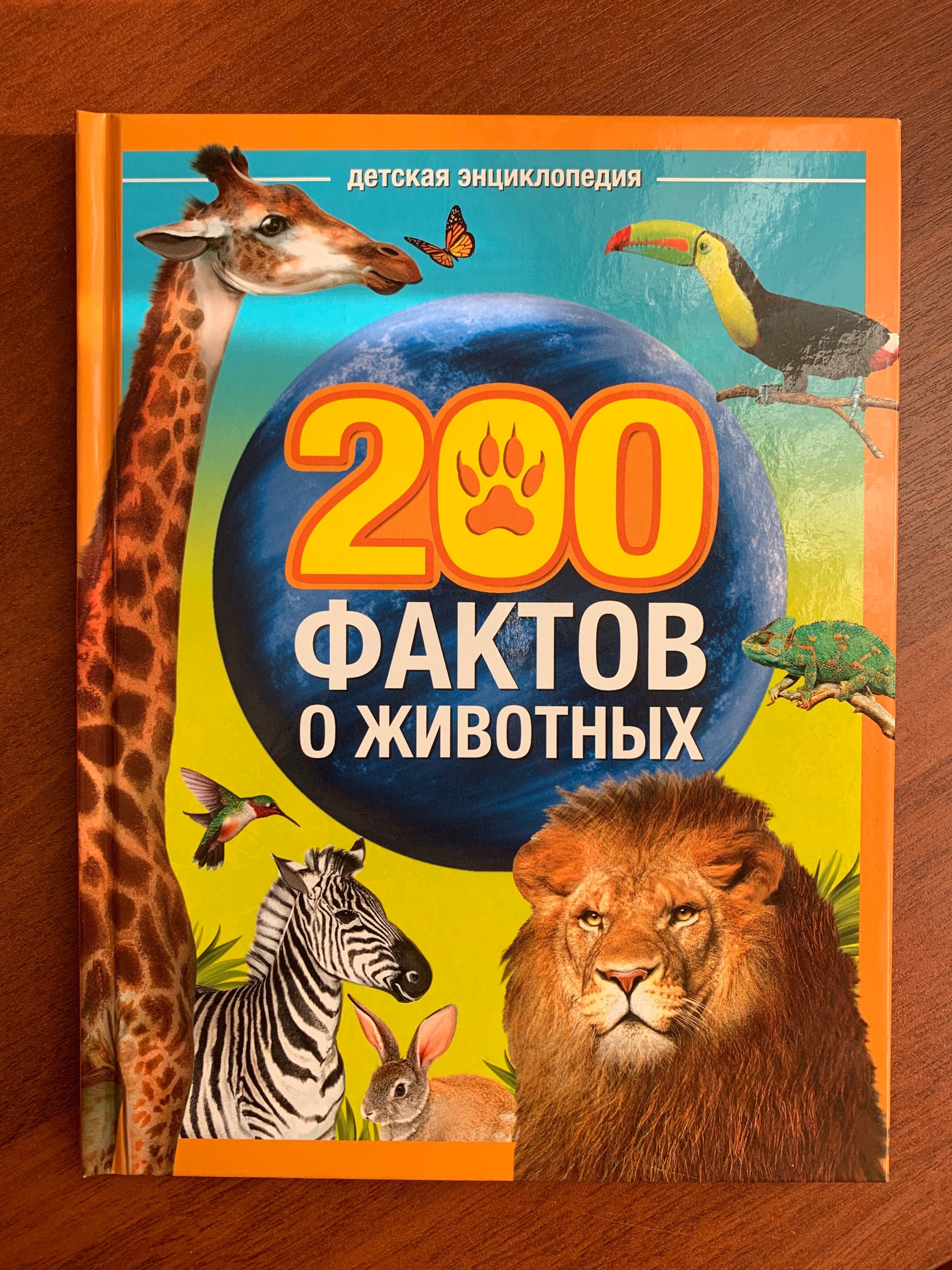 Фотография покупателя товара Энциклопедия «200 фактов о животных», 48 стр.