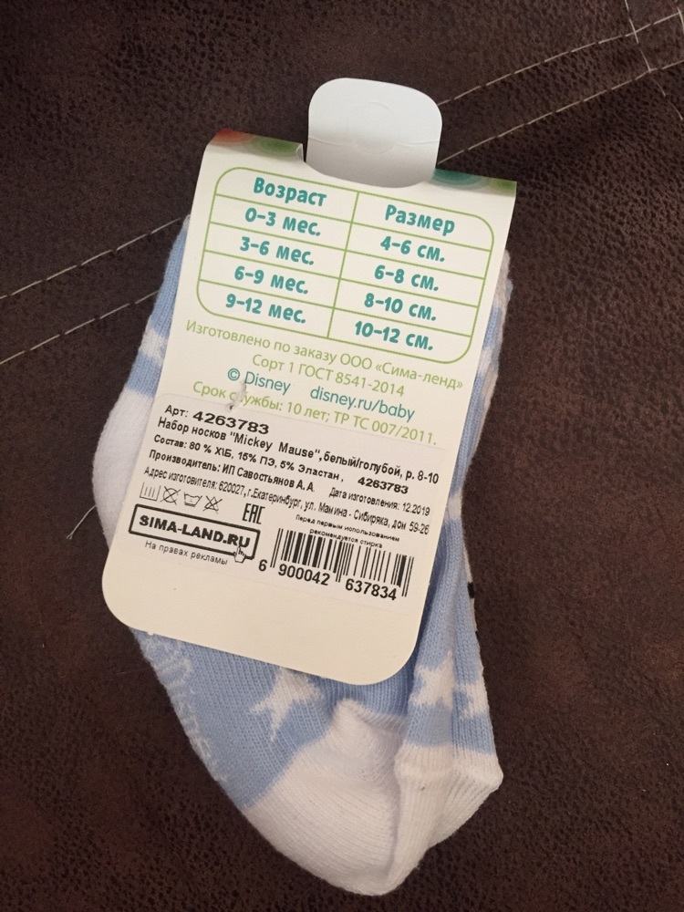 Фотография покупателя товара Носки детские Mickey Mouse, белые, голубые, 6-8 см - Фото 2