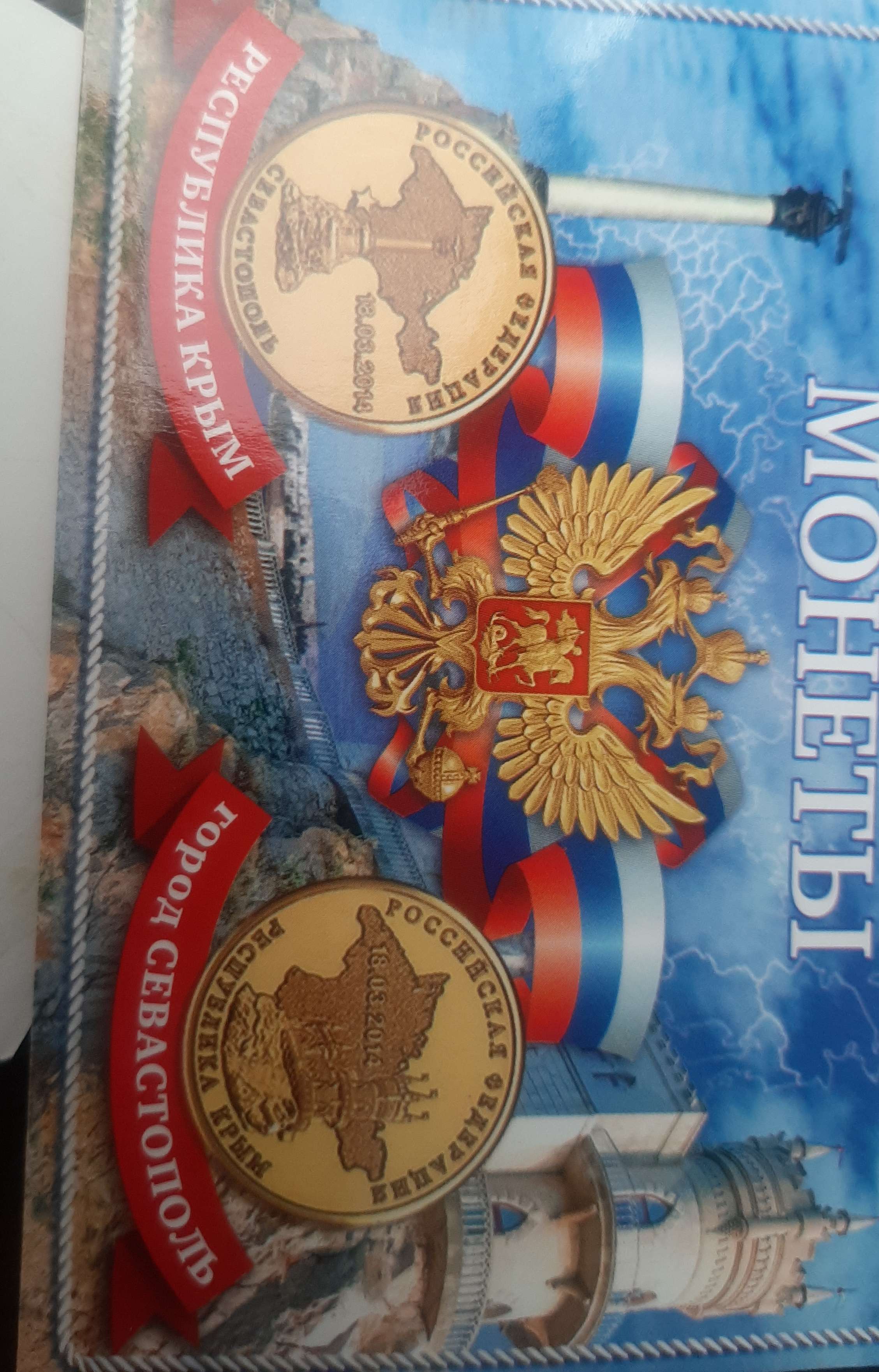 Фотография покупателя товара Альбом для монет "Монета Крым и Севастополь" планшет мини