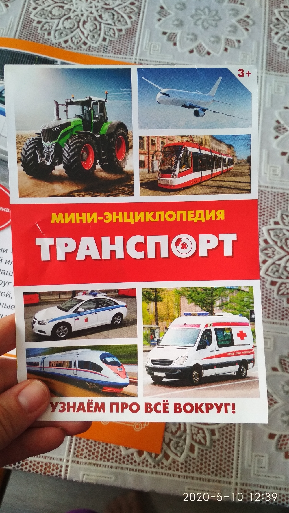 Фотография покупателя товара Мини-энциклопедия «Транспорт», 20 стр. - Фото 1