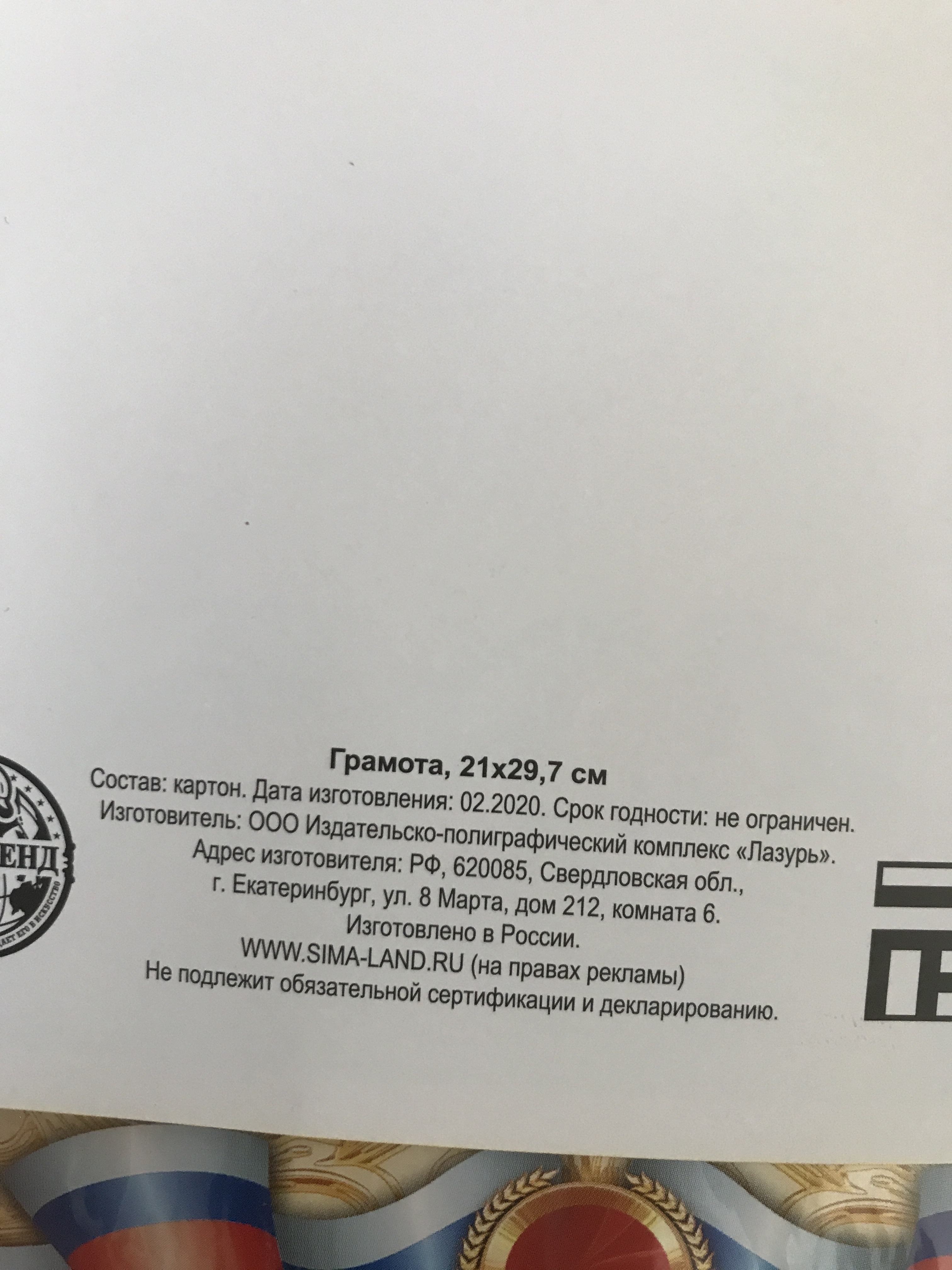 Фотография покупателя товара Грамота «Российская символика», РФ, зеленая, 157 гр/кв.м - Фото 1