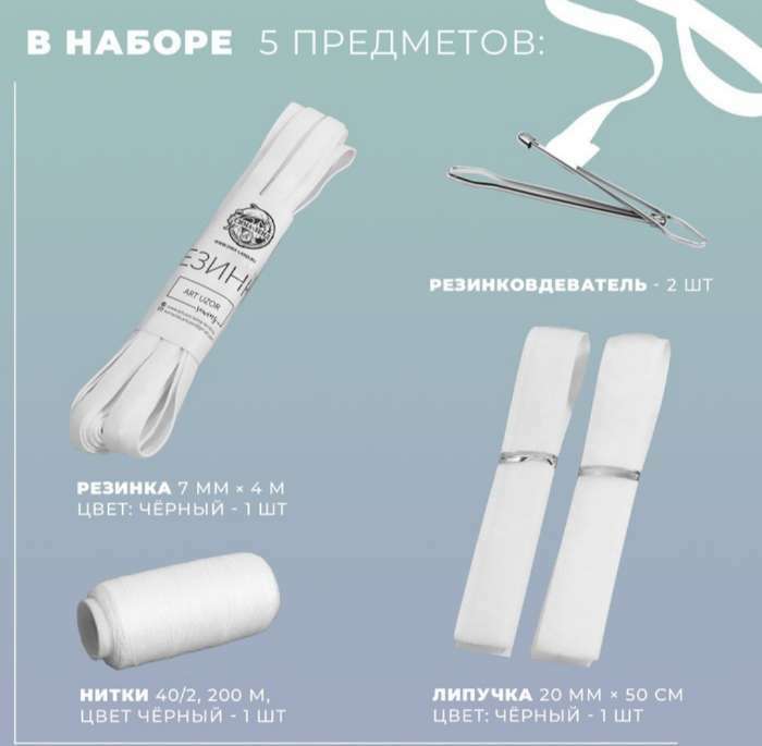 Фотография покупателя товара Набор для ремонта одежды, 5 предметов, цвет белый - Фото 2
