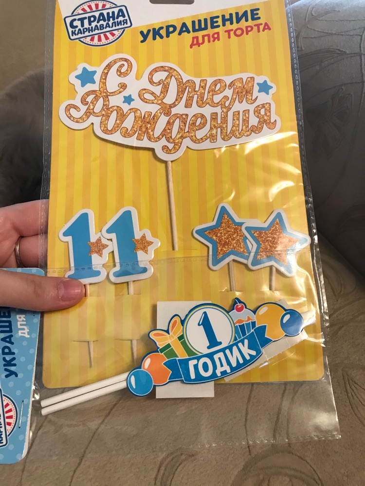 Фотография покупателя товара Украшение для торта «С Днём Рождения», малыш, набор: топпер, 4 шпажки