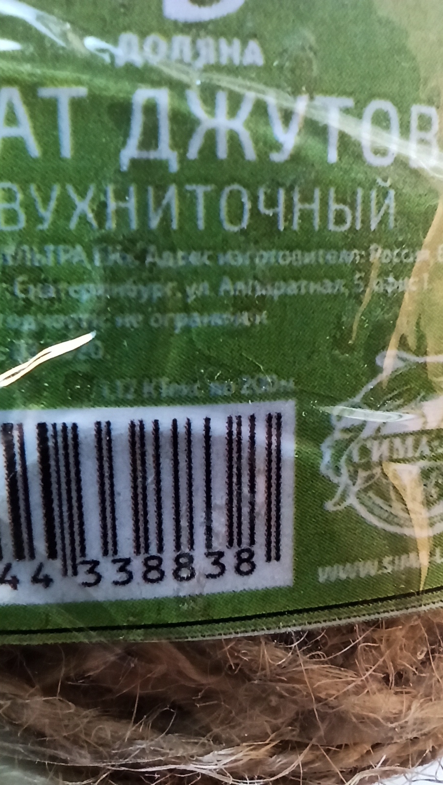 Фотография покупателя товара Шпагат джутовый 2-х ниточный Доляна, 200 м (1,12 КТекс) - Фото 4