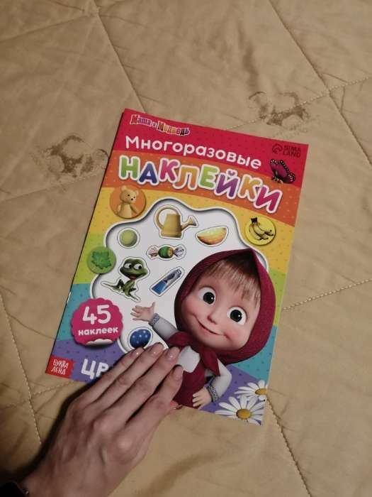 Фотография покупателя товара Многоразовые наклейки «В гостях у Медведя», формат А4, Маша и Медведь - Фото 9