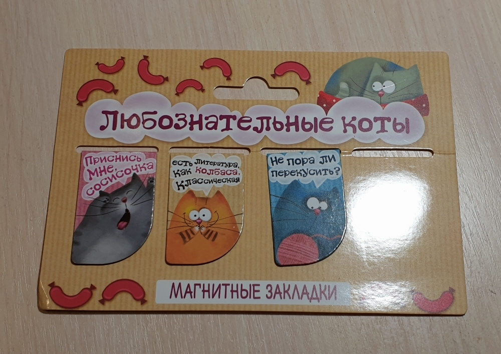 Фотография покупателя товара Набор магнитных закладок "Любознательные коты", 4 шт.